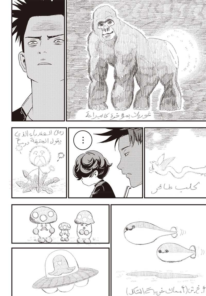 Bug Ego, 2 - أرض الأحلام, page 7