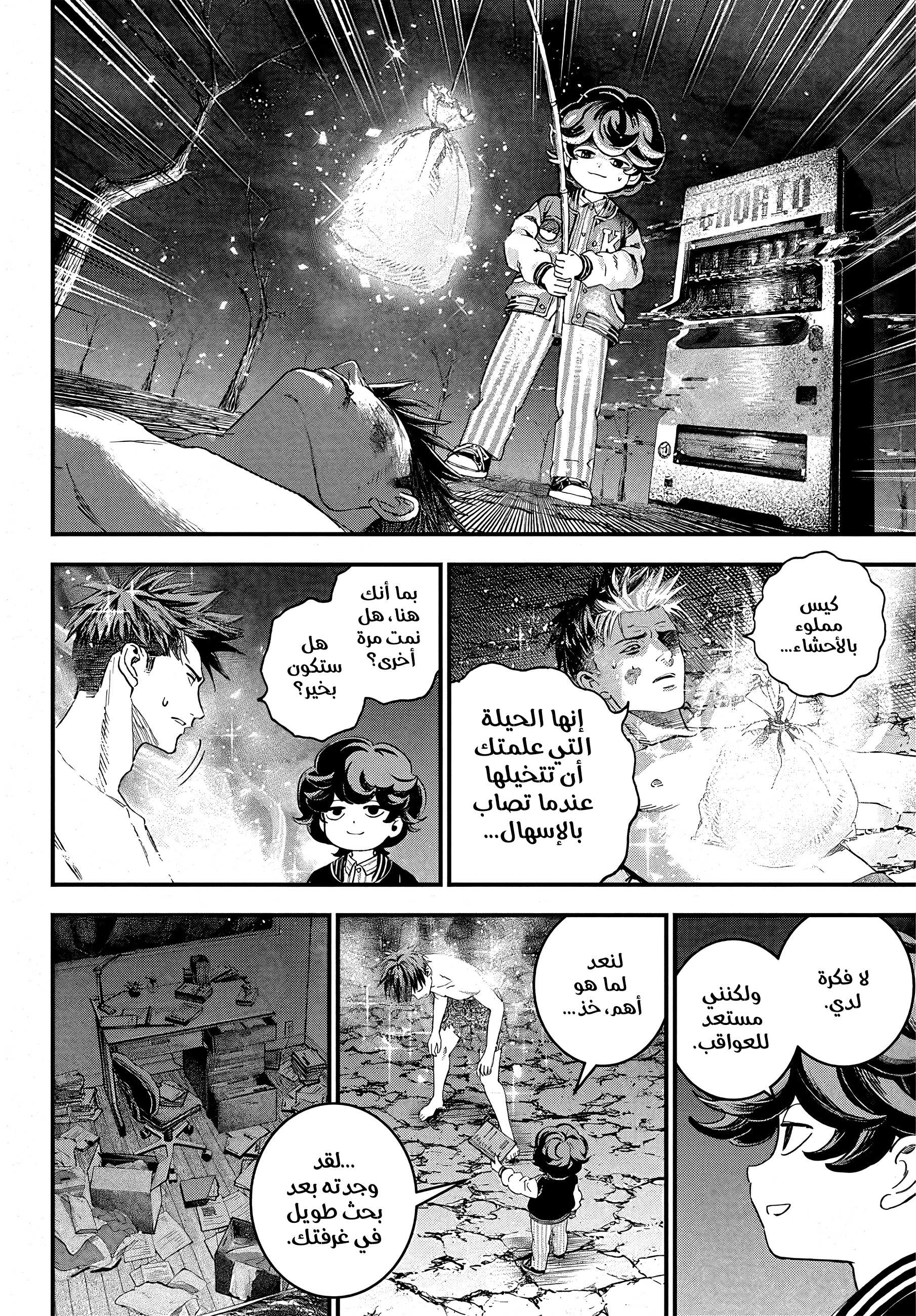 Bug Ego, 2 - أرض الأحلام, page 61