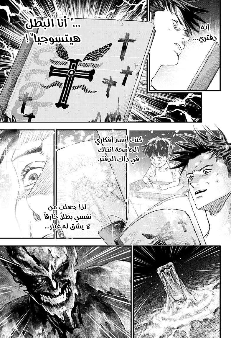Bug Ego, 2 - أرض الأحلام, page 62