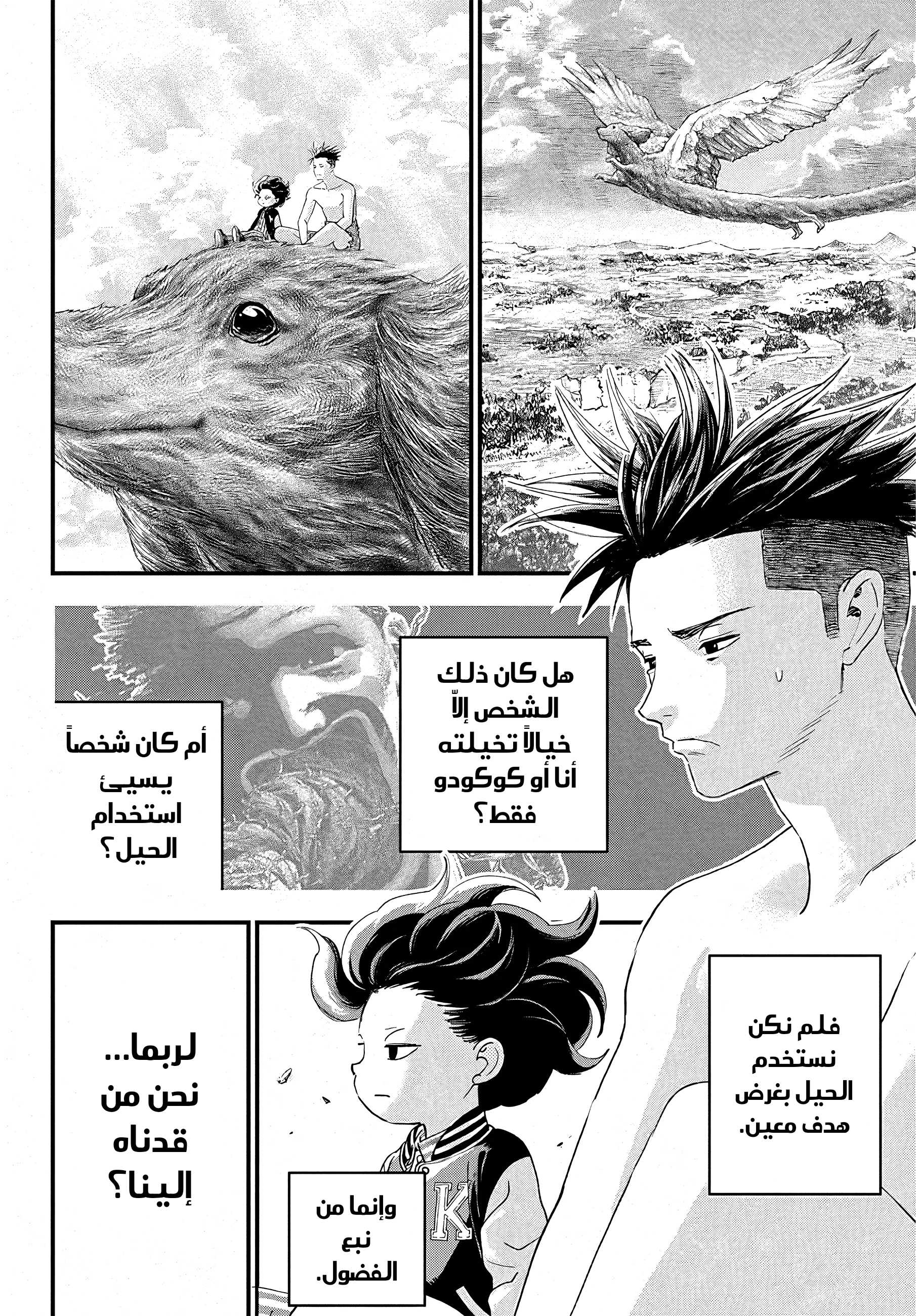 Bug Ego, 2 - أرض الأحلام, page 68