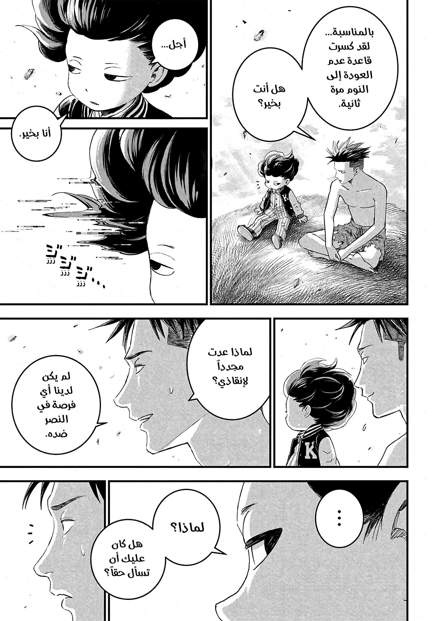 Bug Ego, 2 - أرض الأحلام, page 69