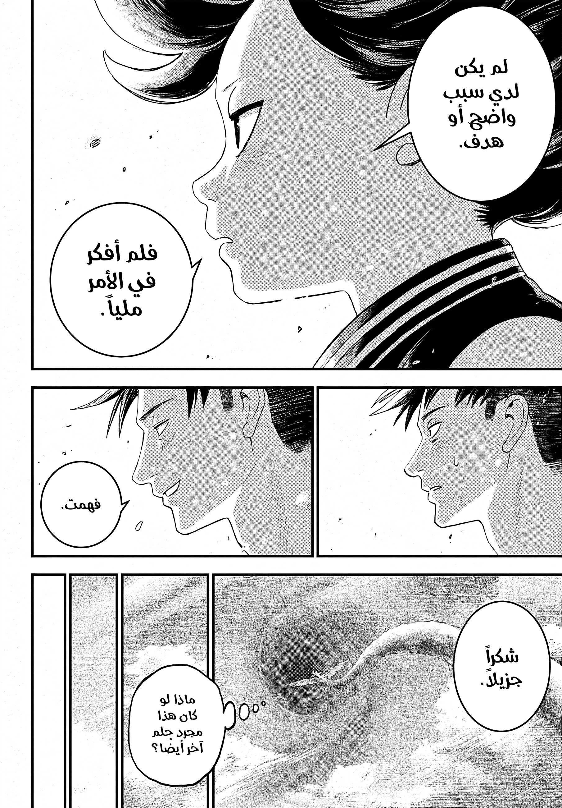 Bug Ego, 2 - أرض الأحلام, page 70