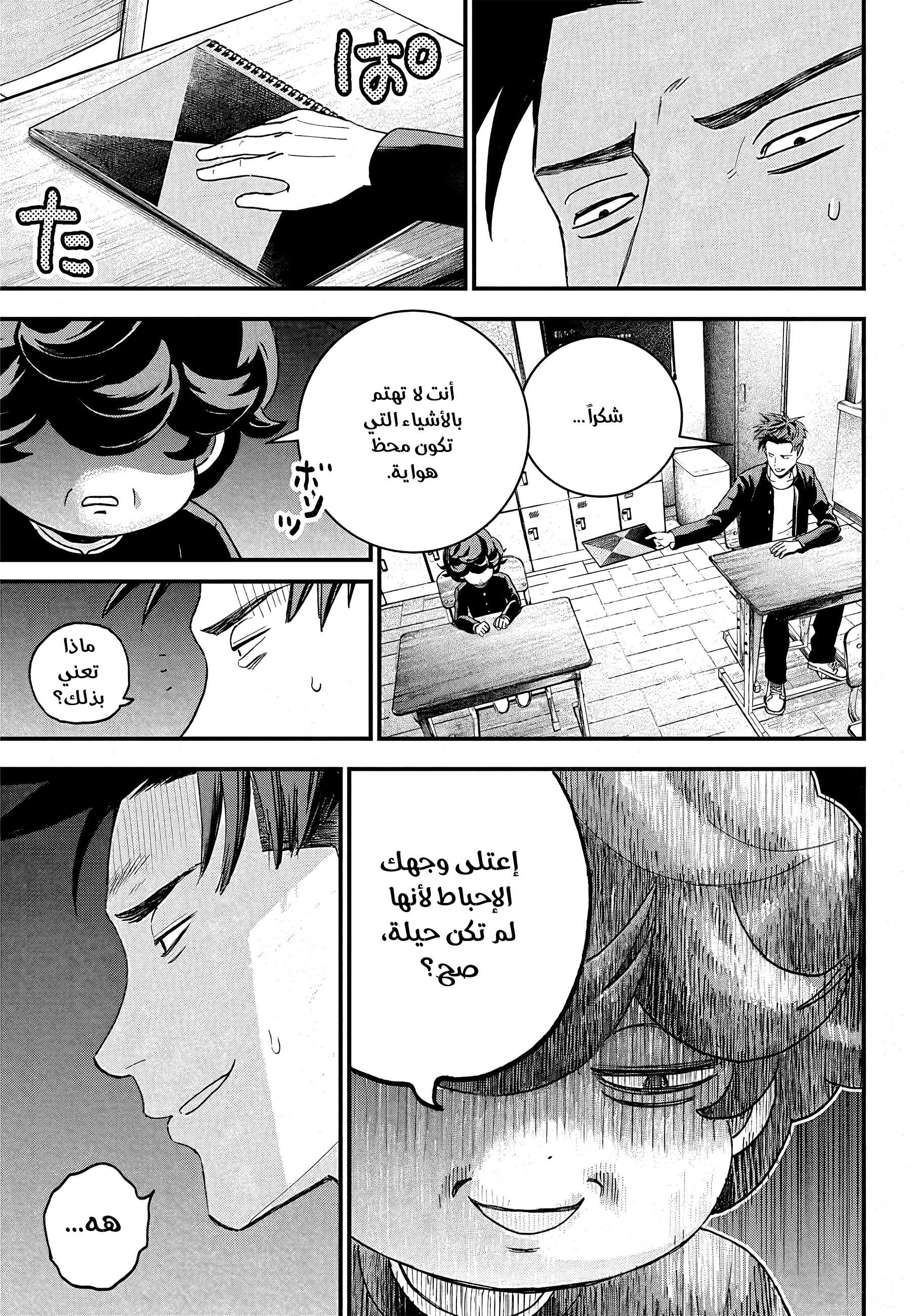 Bug Ego, 2 - أرض الأحلام, page 8