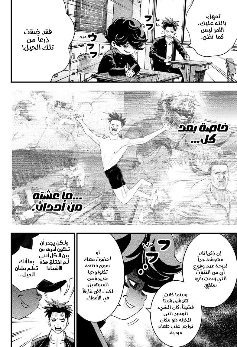 Bug Ego, 2 - أرض الأحلام, page 9