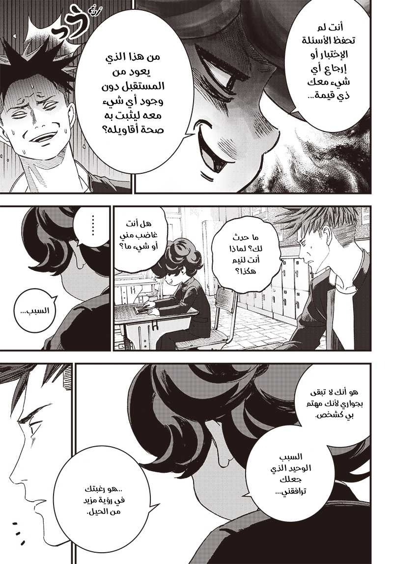 Bug Ego, 2 - أرض الأحلام, page 10