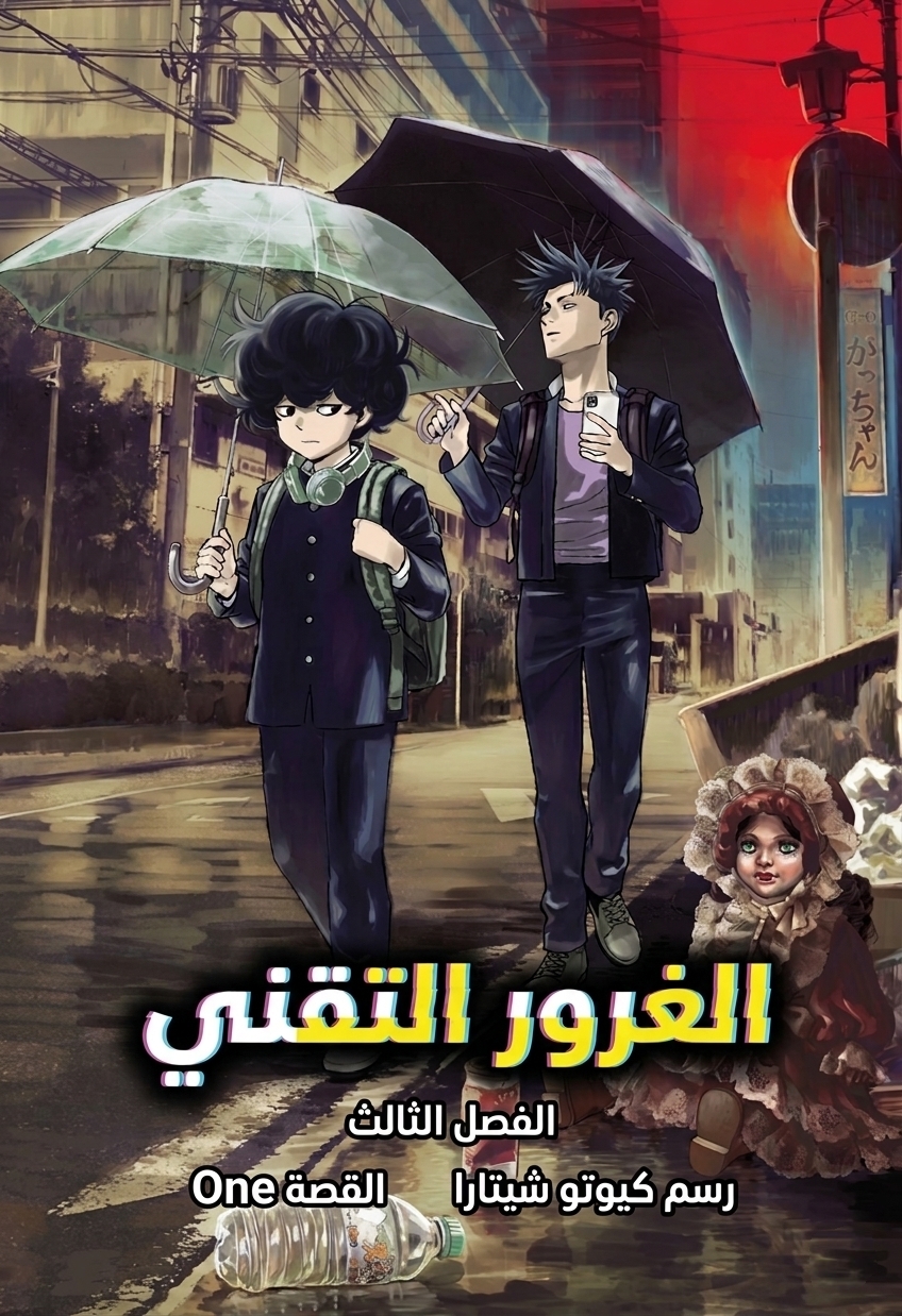 Bug Ego, 3 - المتحف ١, page 2