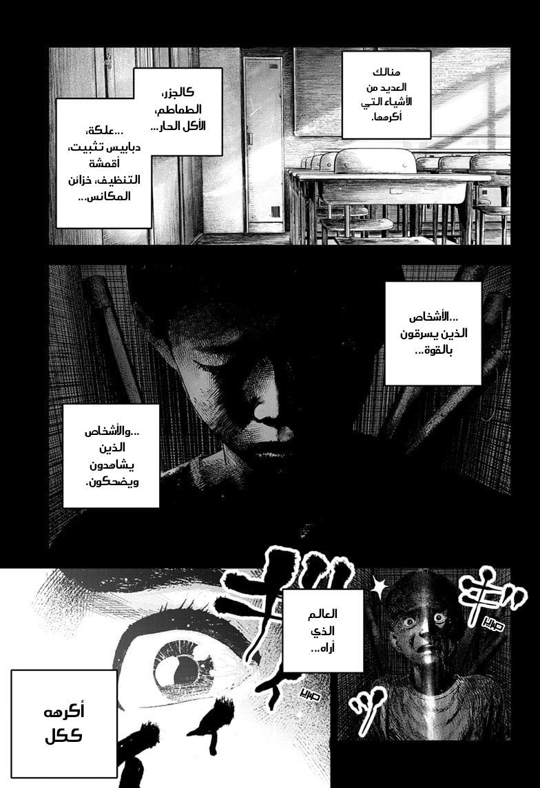 Bug Ego, 3 - المتحف ١, page 3