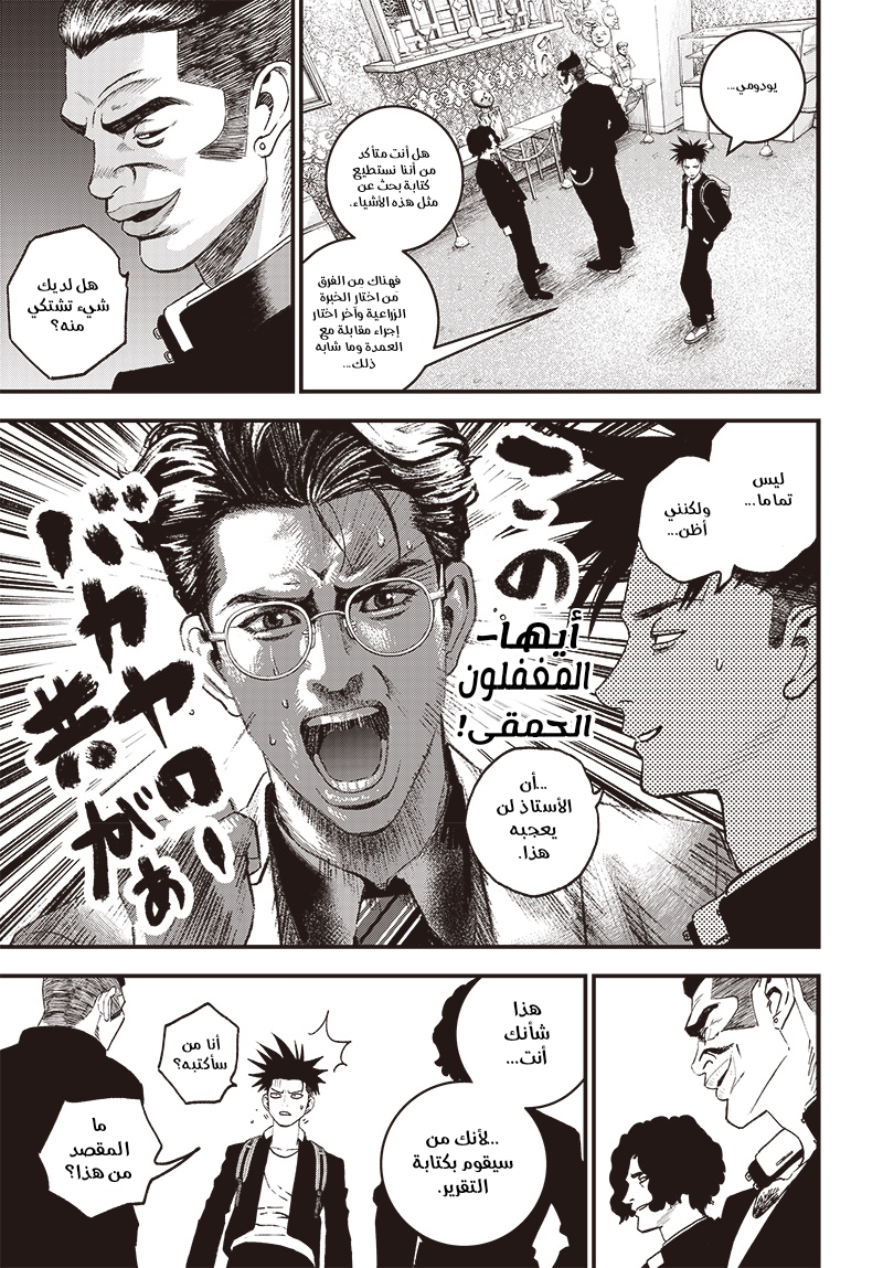 Bug Ego, 3 - المتحف ١, page 21