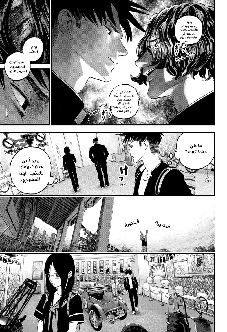 Bug Ego, 3 - المتحف ١, page 23