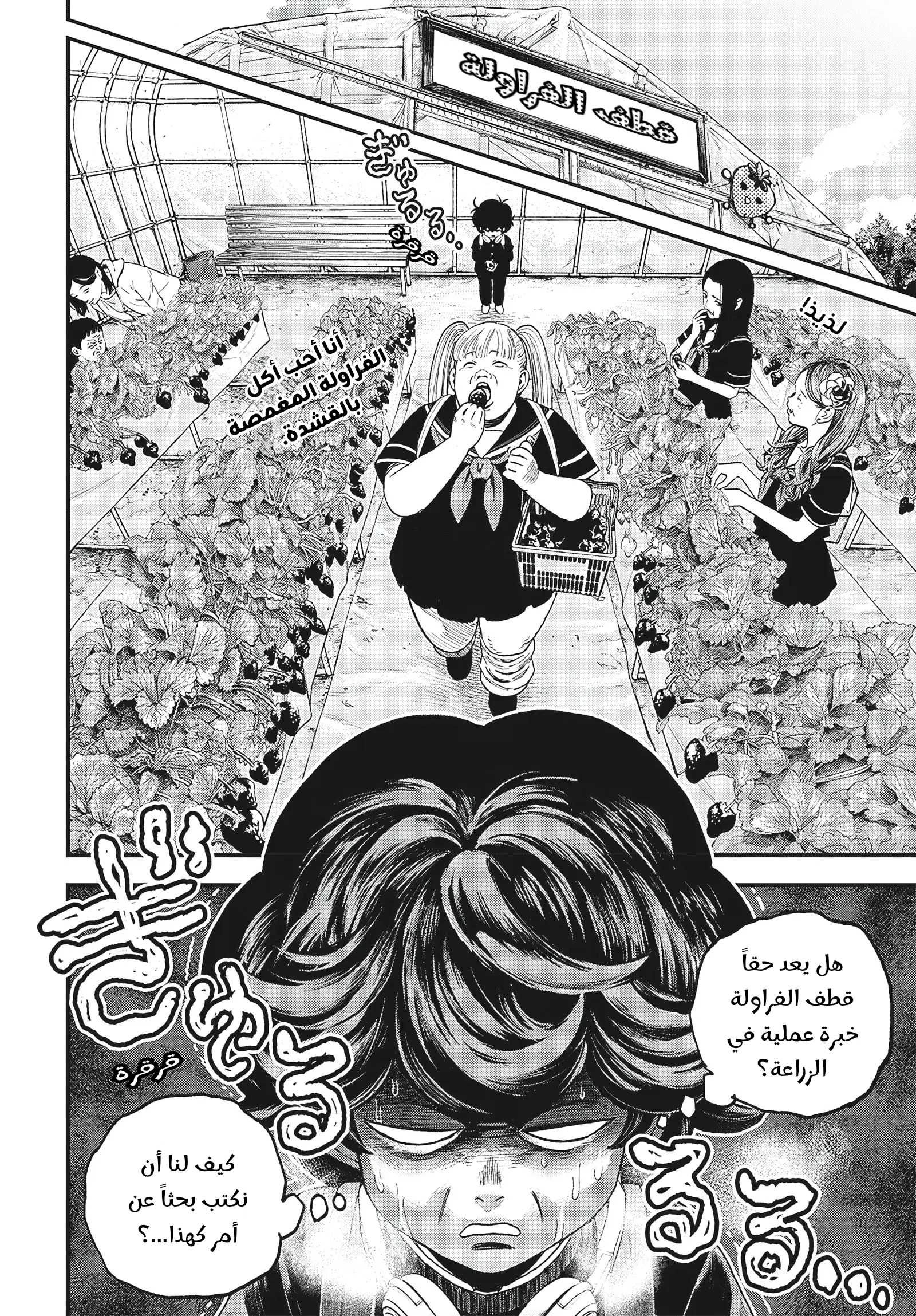 Bug Ego, 3 - المتحف ١, page 28