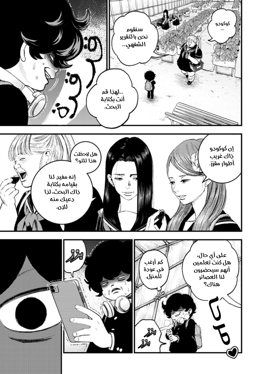 Bug Ego, 3 - المتحف ١, page 29