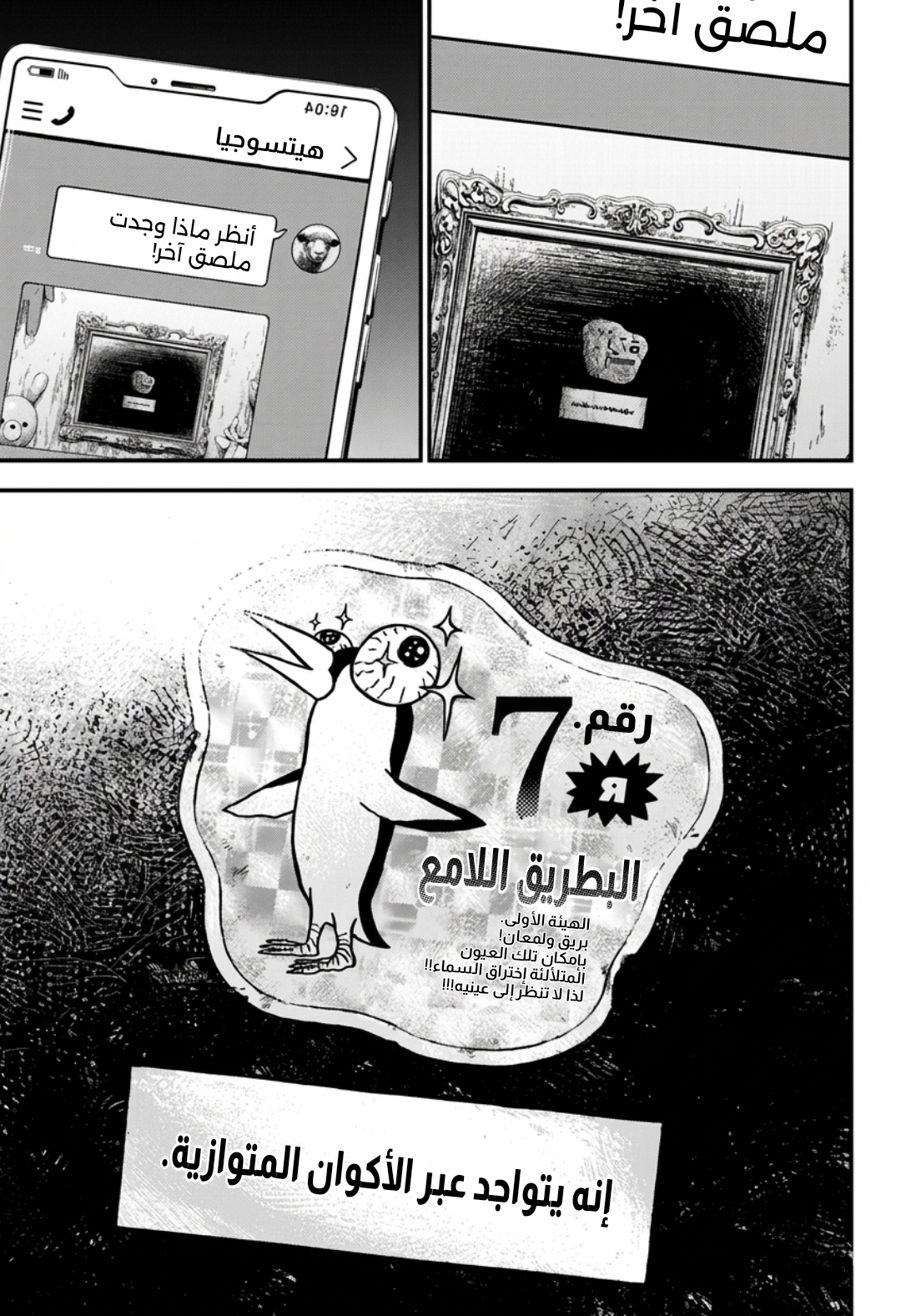 Bug Ego, 3 - المتحف ١, page 30