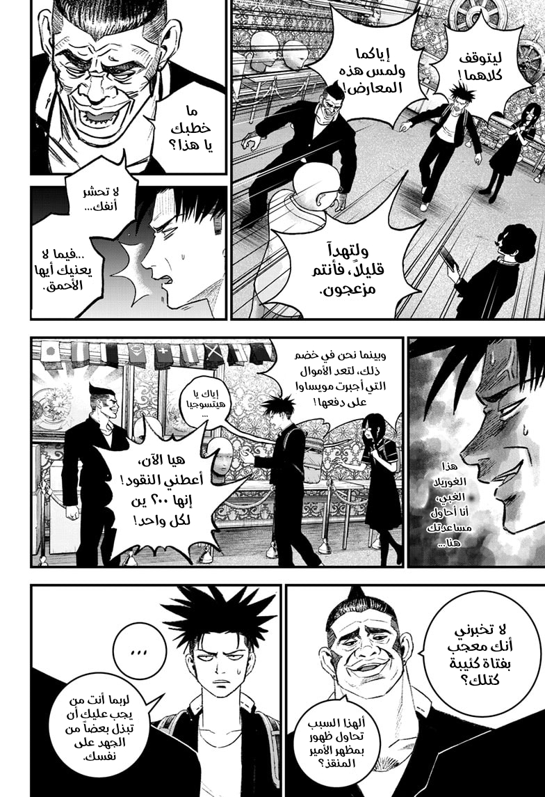 Bug Ego, 3 - المتحف ١, page 36