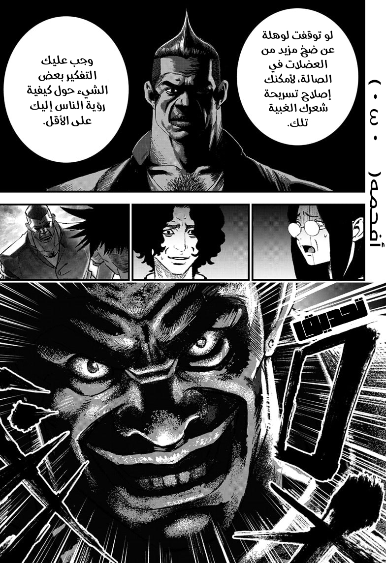 Bug Ego, 3 - المتحف ١, page 37