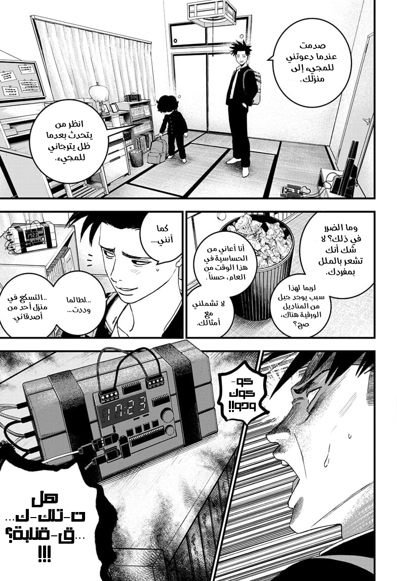 Bug Ego, 3 - المتحف ١, page 5