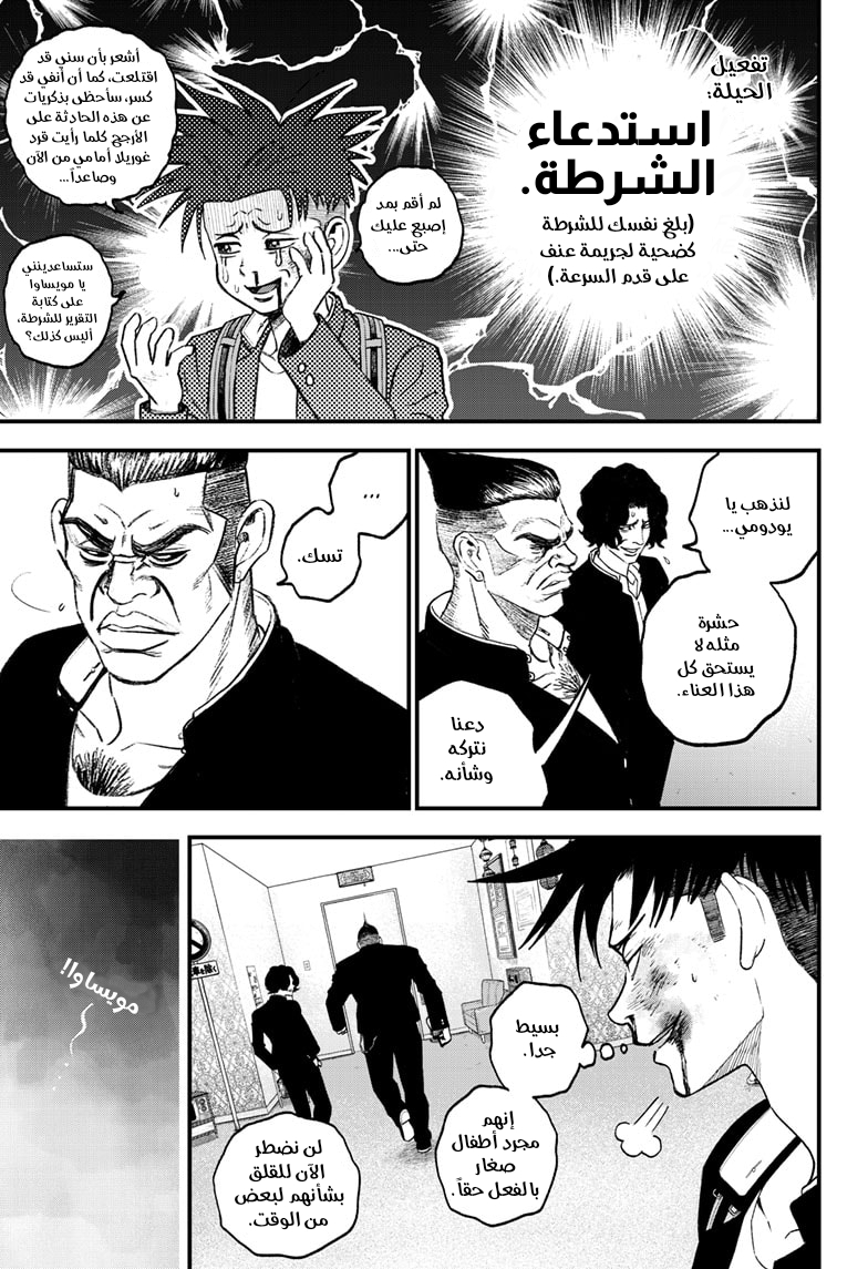 Bug Ego, 3 - المتحف ١, page 42