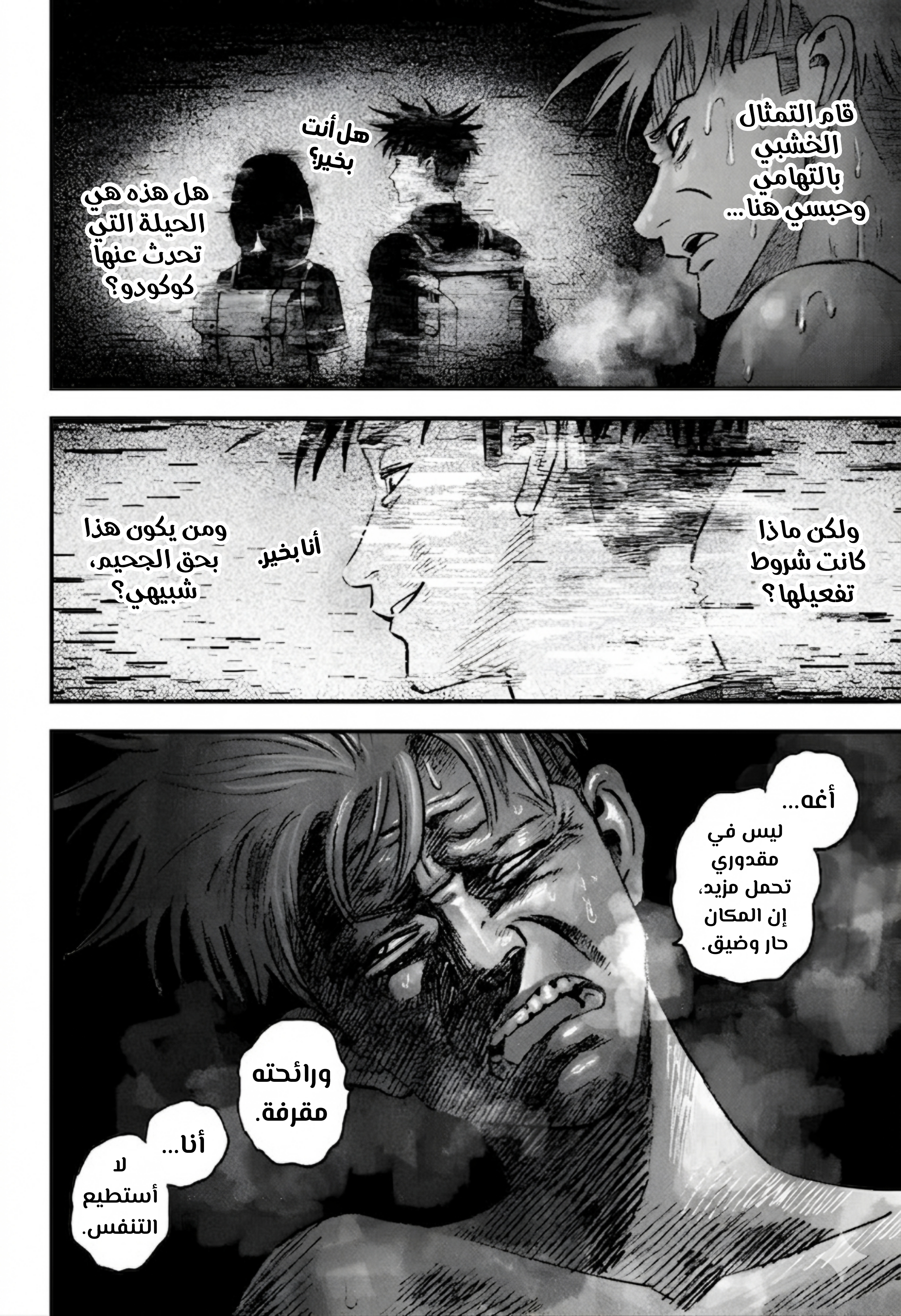 Bug Ego, 3 - المتحف ١, page 46