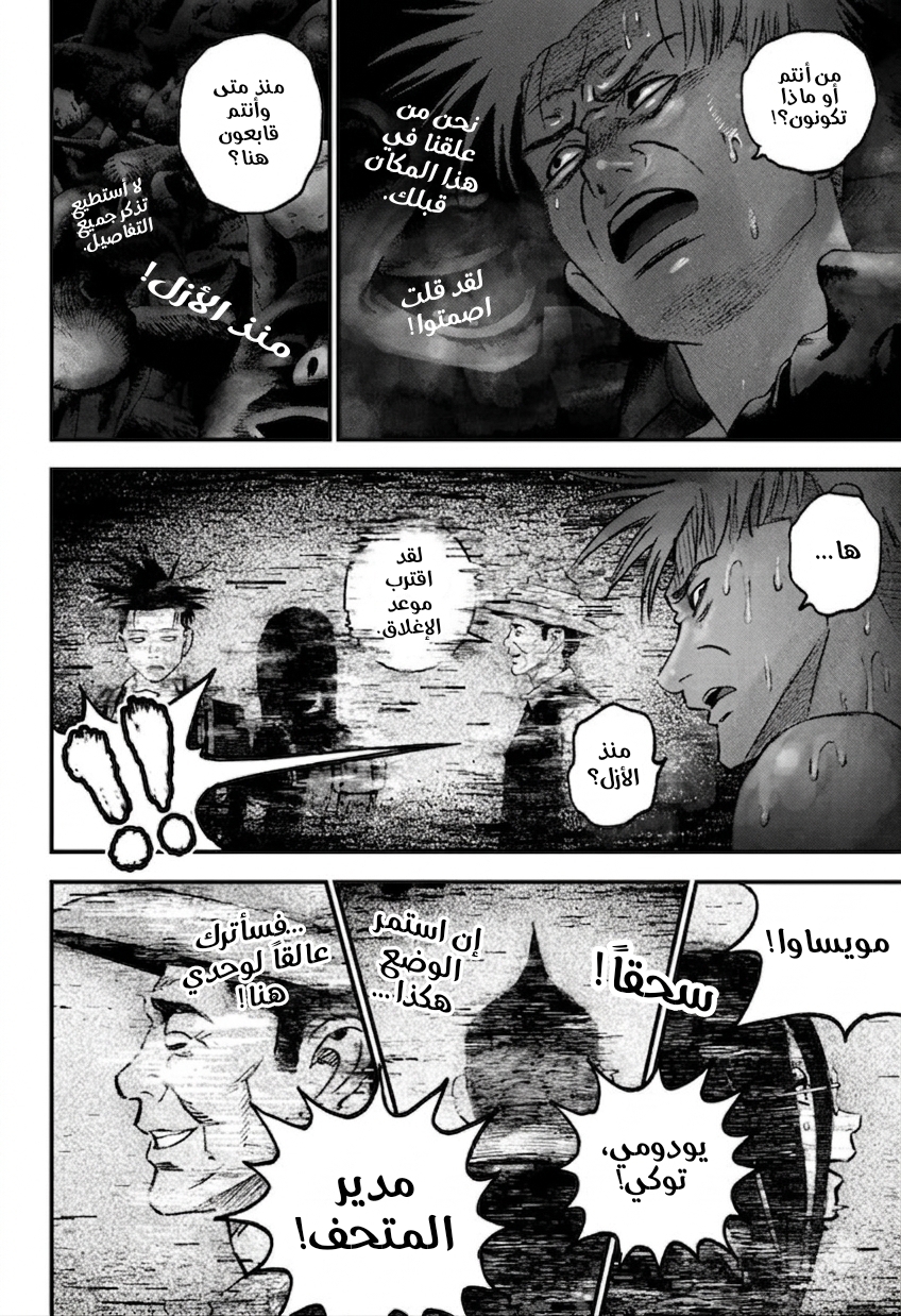 Bug Ego, 3 - المتحف ١, page 49