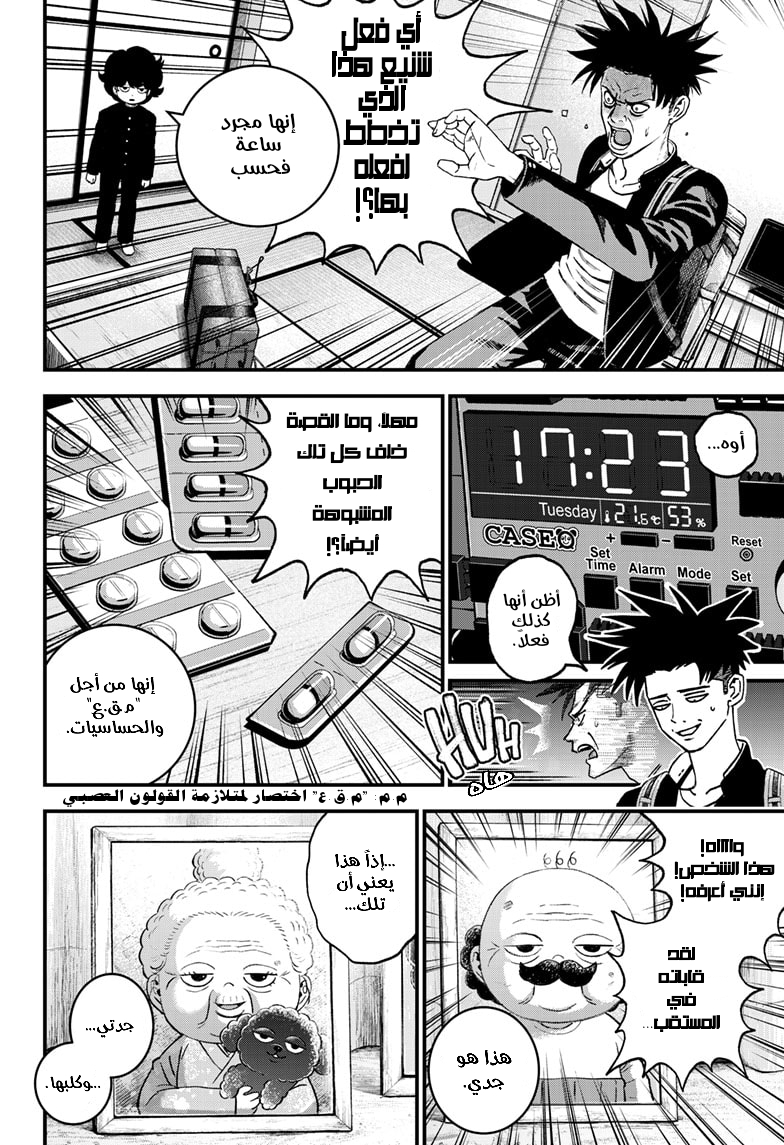 Bug Ego, 3 - المتحف ١, page 6