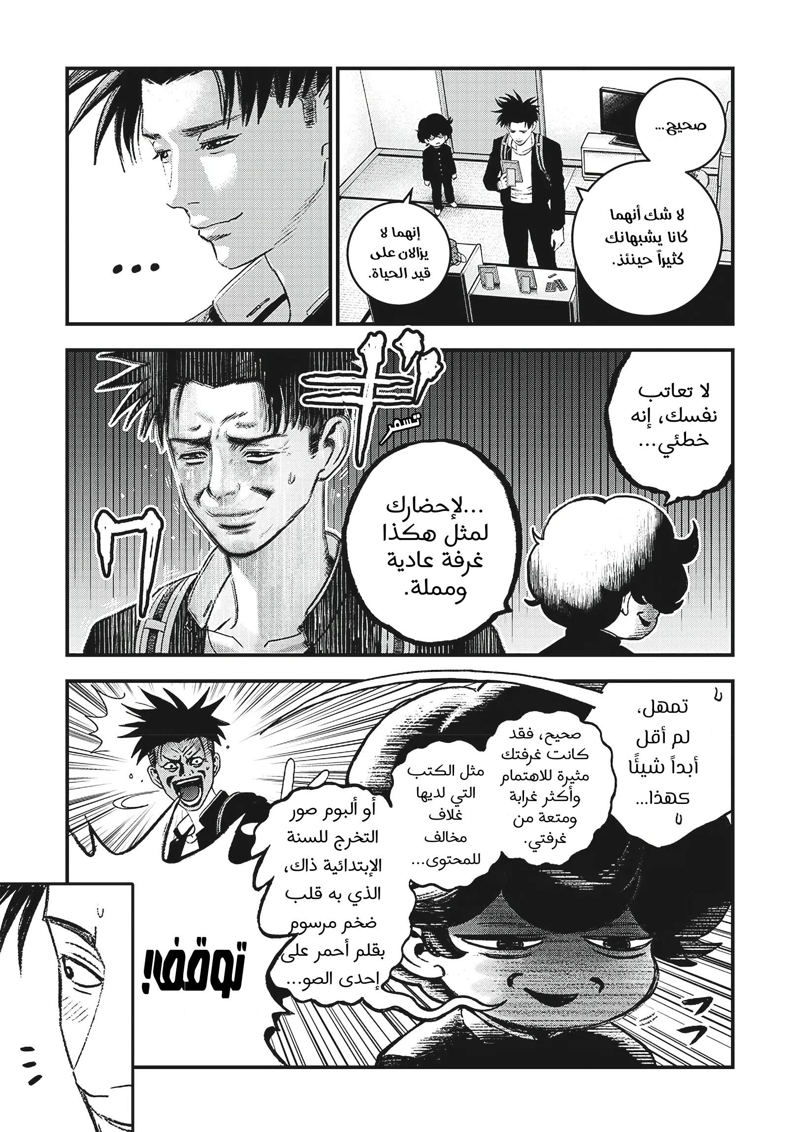 Bug Ego, 3 - المتحف ١, page 7