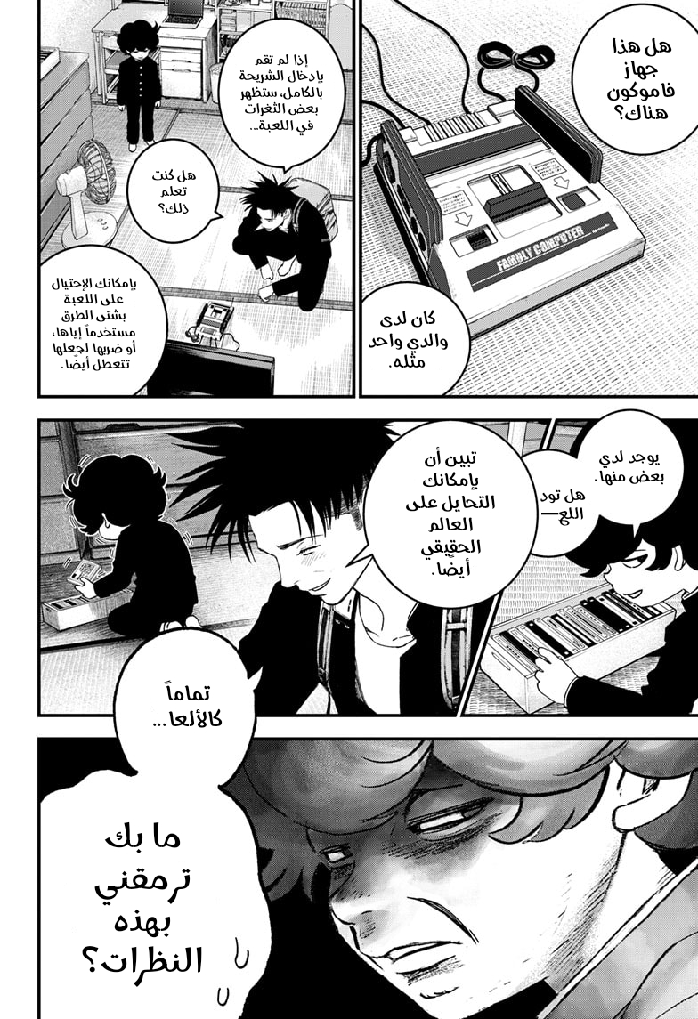 Bug Ego, 3 - المتحف ١, page 8