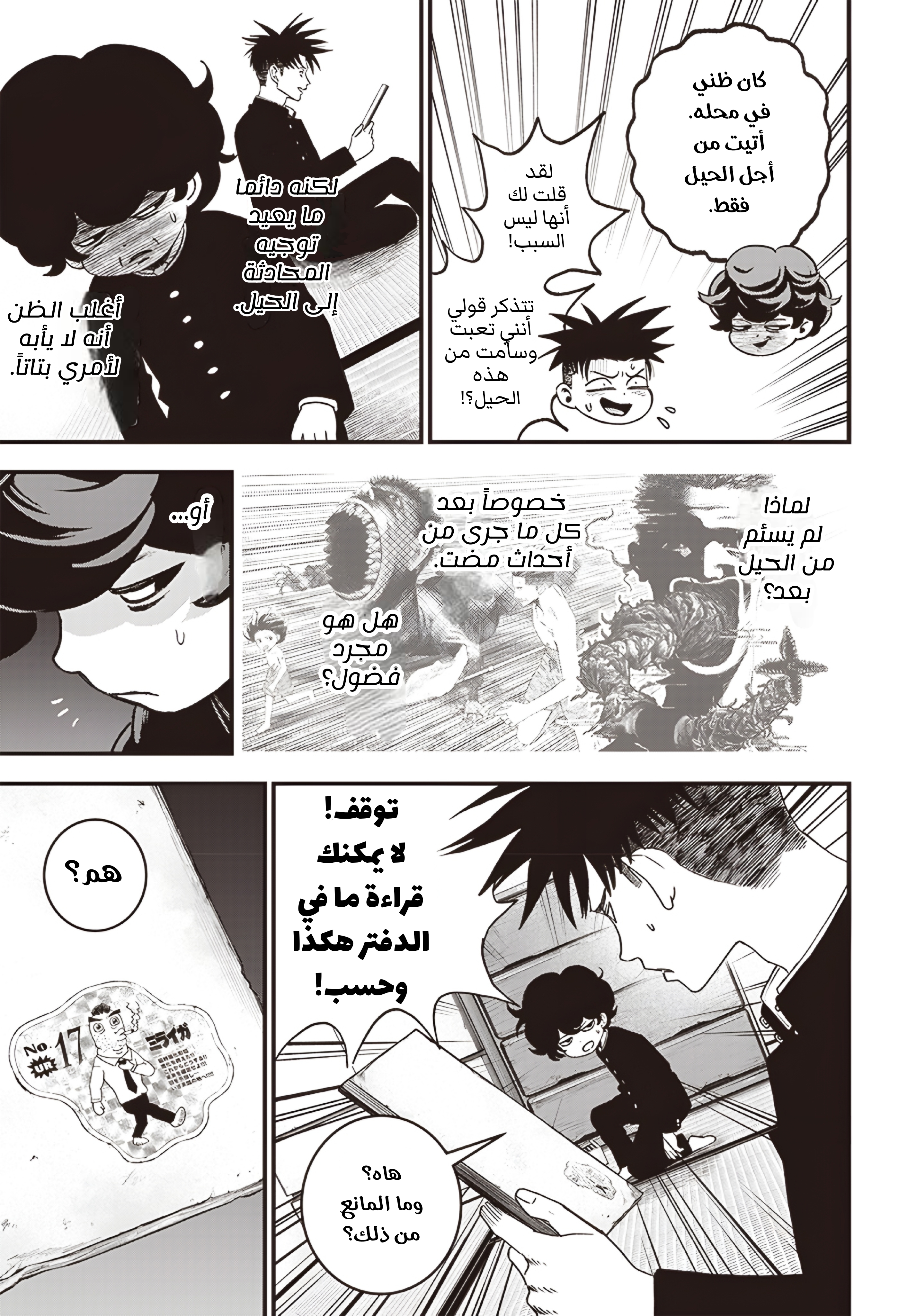 Bug Ego, 3 - المتحف ١, page 9