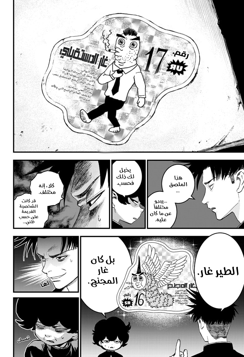 Bug Ego, 3 - المتحف ١, page 10