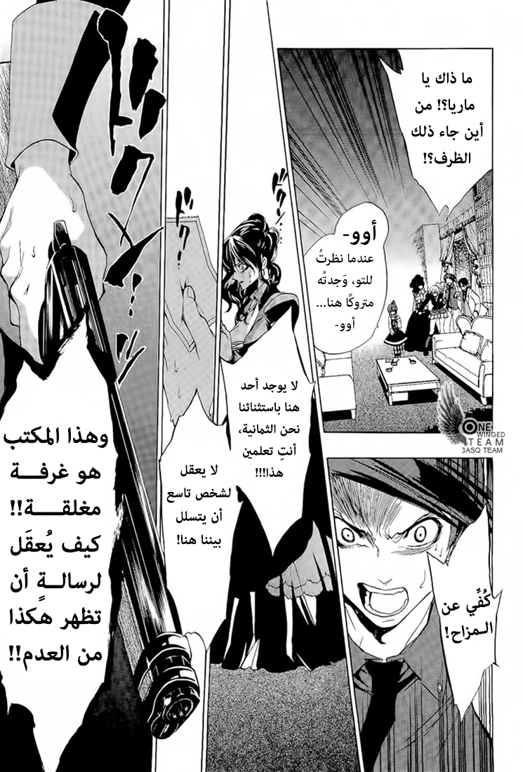 Umineko no Naku Koro ni Episode 1: Legend of The Golden Witch, 19 - تفرقة, page 3
