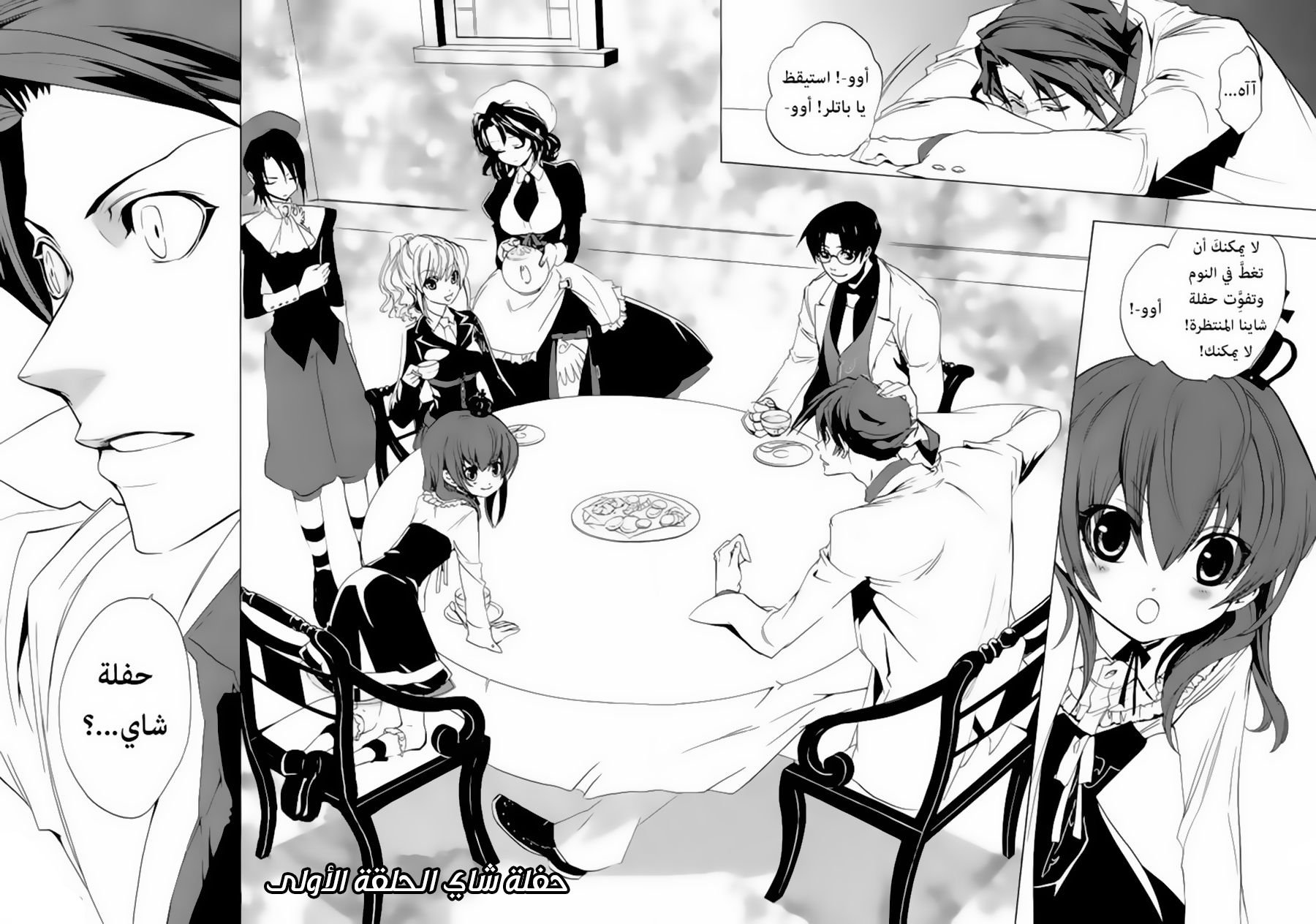 Umineko no Naku Koro ni Episode 1: Legend of The Golden Witch, 22 - حفلة شاي الحلقة الأولى, page 3