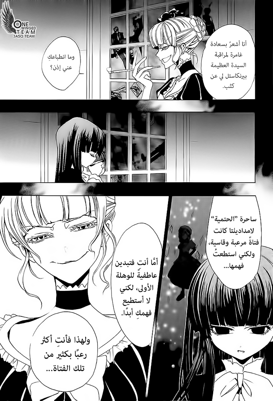 Umineko no Naku Koro ni Episode 1: Legend of The Golden Witch, 23 - حفلة شاي سرية, page 3