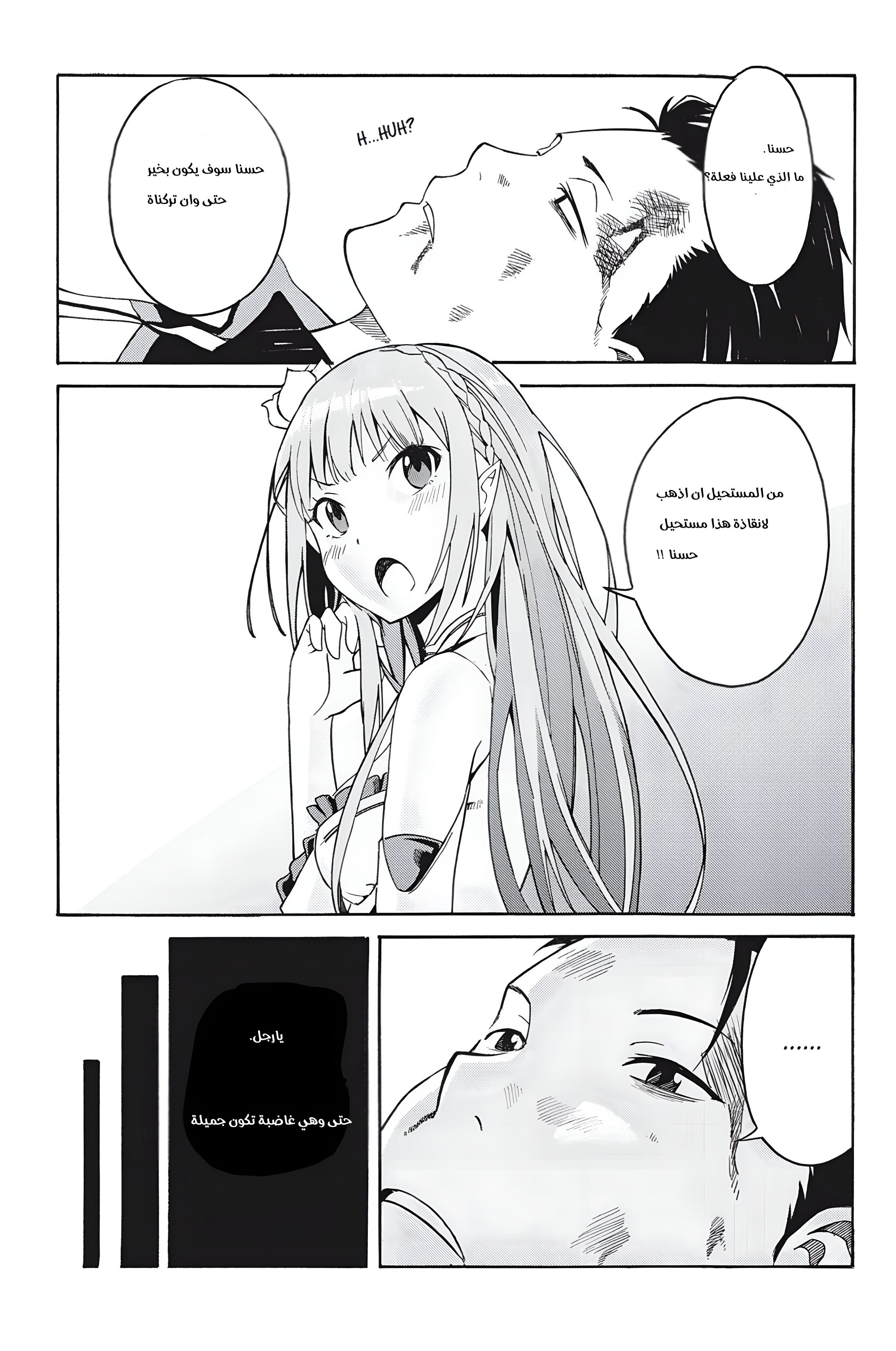 Re:Zero Arc 1, 1 - يوم في العاصمة, page 5