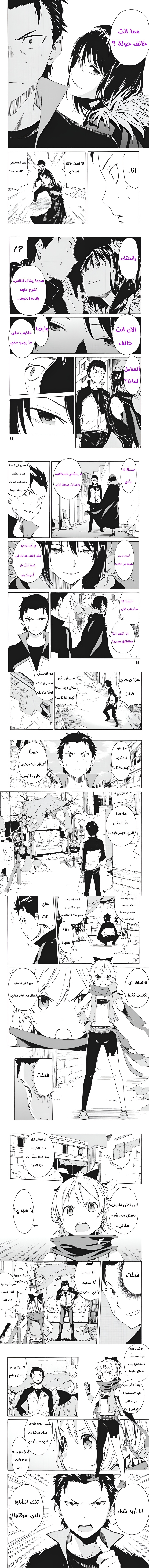 Re:Zero Arc 1, 7 - سيد السيافين, page 5