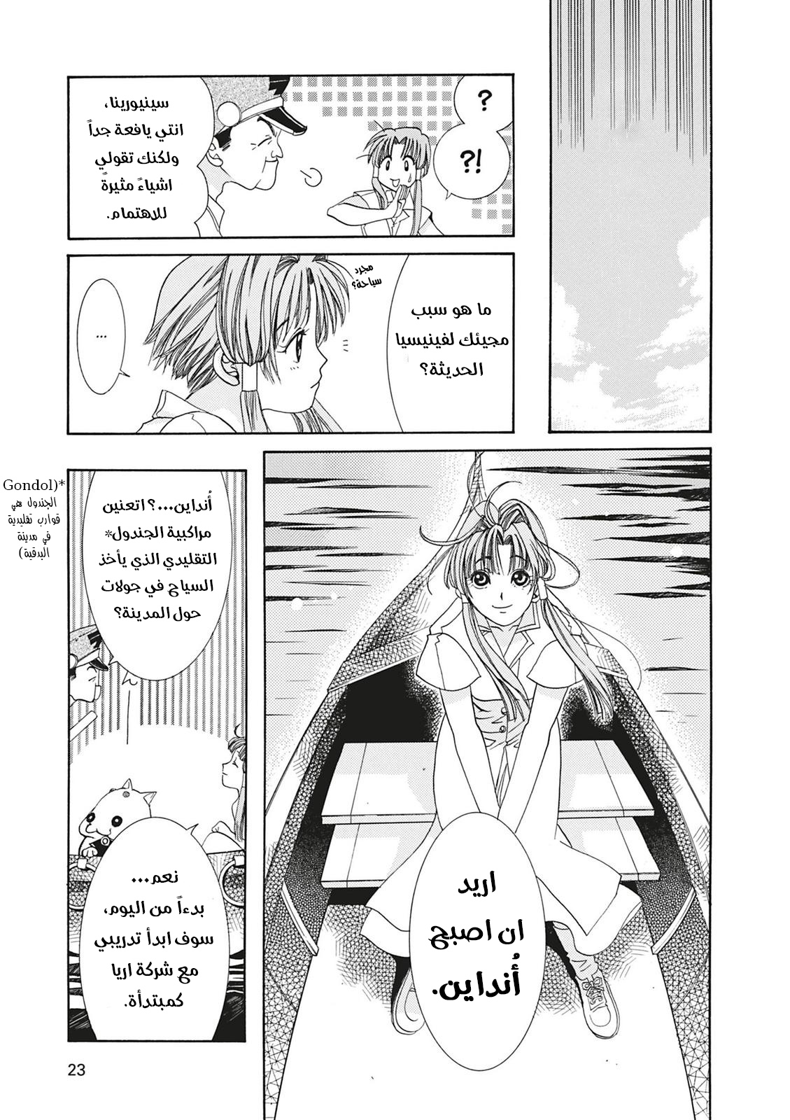 Aria, 1 - الملاحة 1 : كوكب الماء…!!, page 26