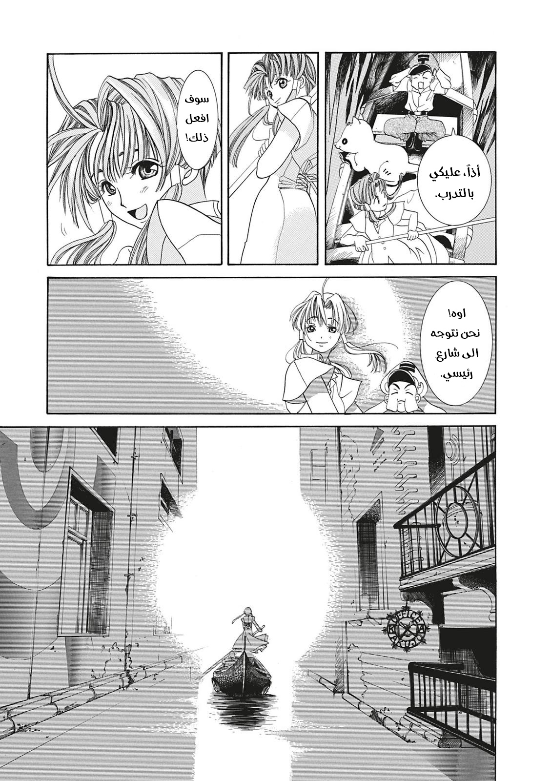 Aria, 1 - الملاحة 1 : كوكب الماء…!!, page 33