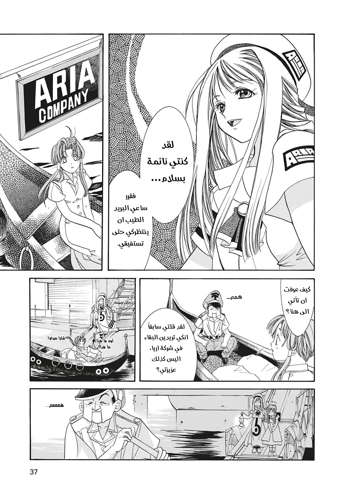 Aria, 1 - الملاحة 1 : كوكب الماء…!!, page 38