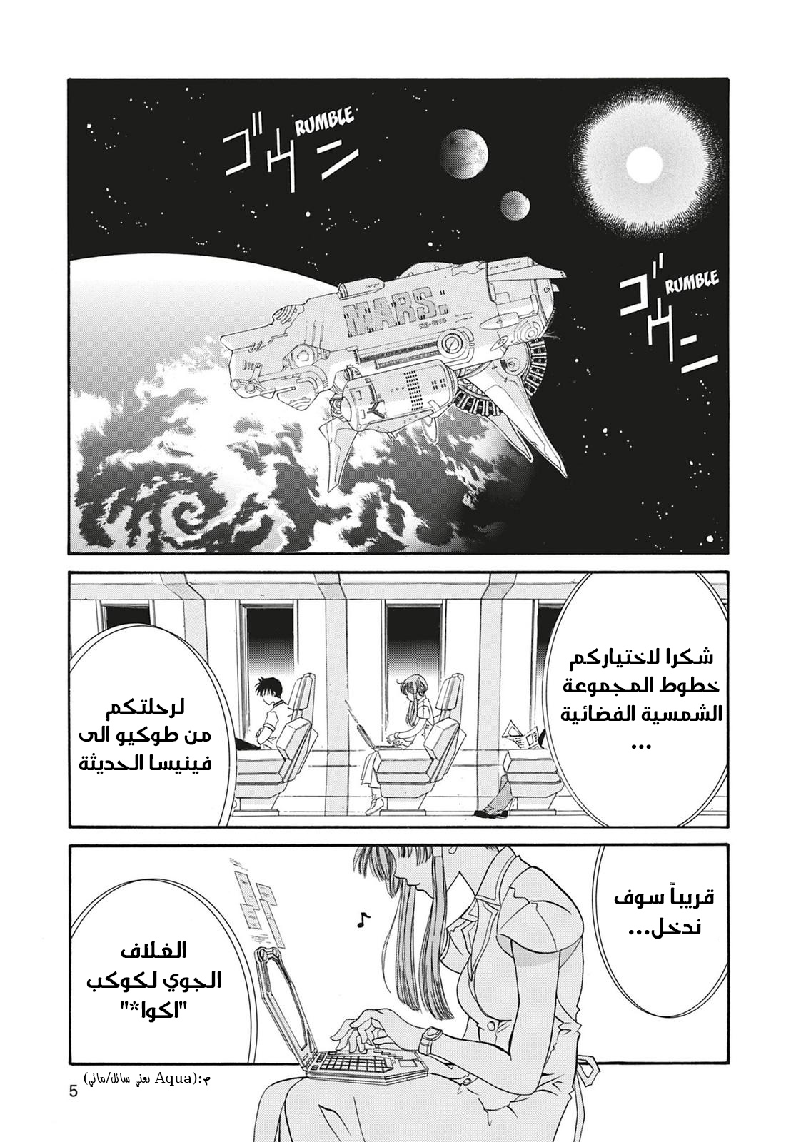Aria, 1 - الملاحة 1 : كوكب الماء…!!, page 8