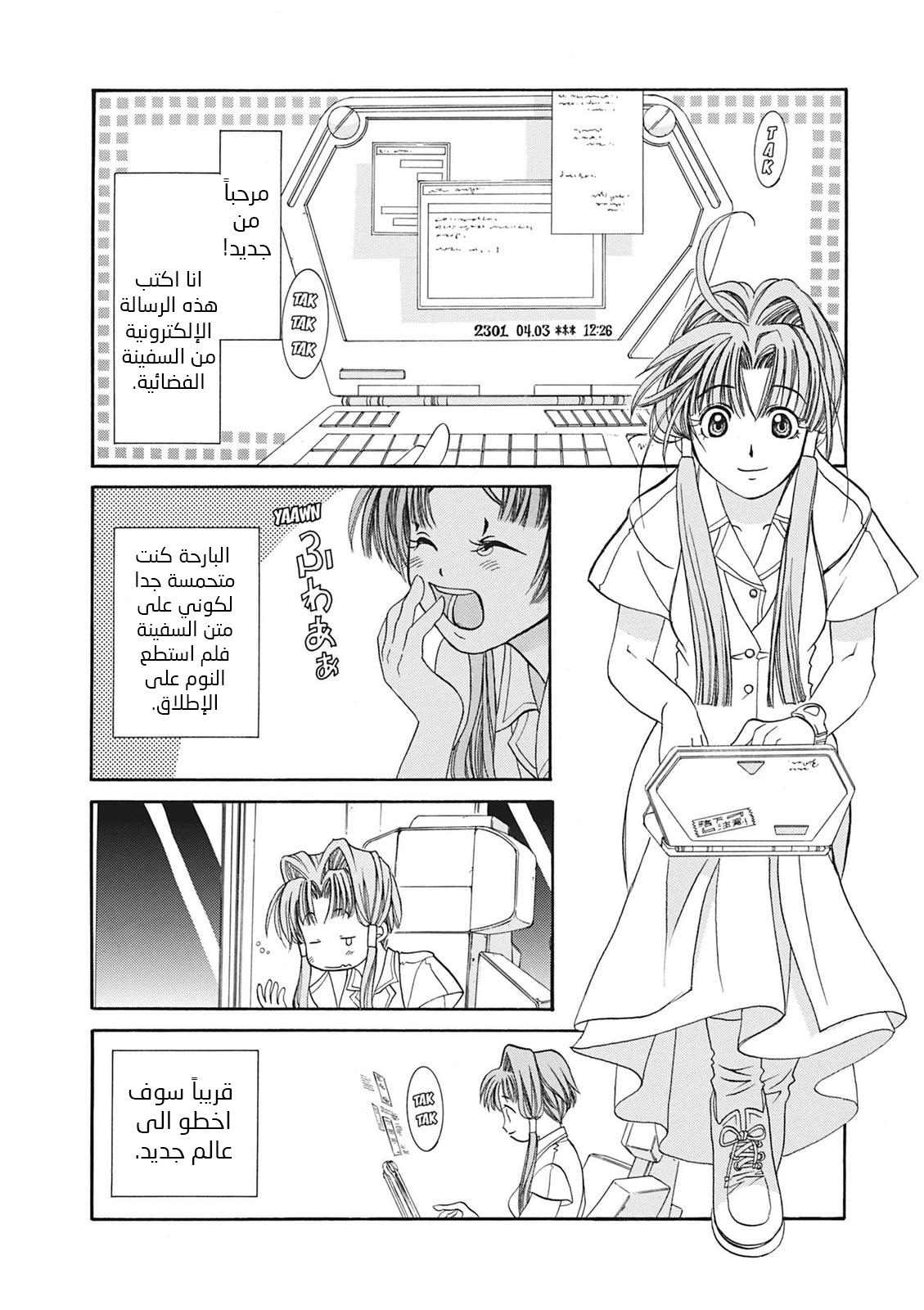 Aria, 1 - الملاحة 1 : كوكب الماء…!!, page 9
