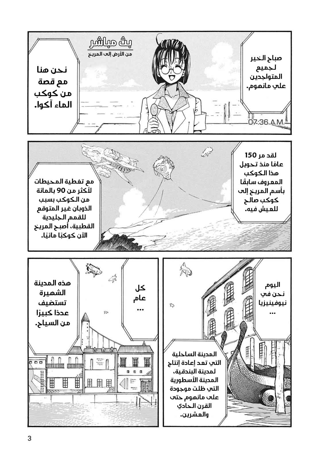 Aria, 10 - الملاحة 10: نيو فينزينيا, page 5