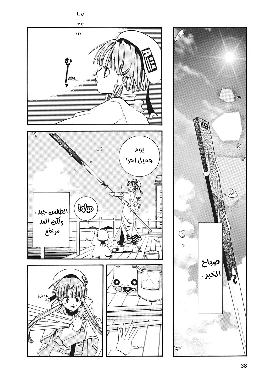 Aria, 11 - الملاحة: نقل الجندول…!!, page 3