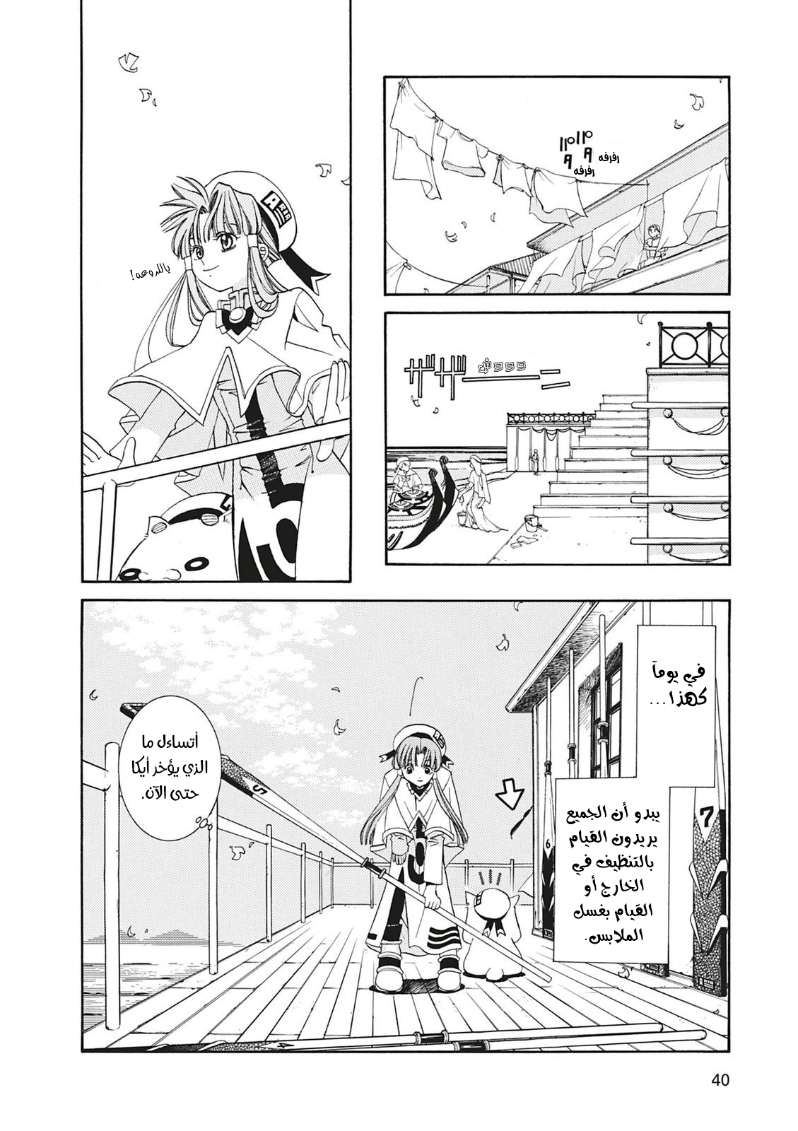 Aria, 11 - الملاحة: نقل الجندول…!!, page 5