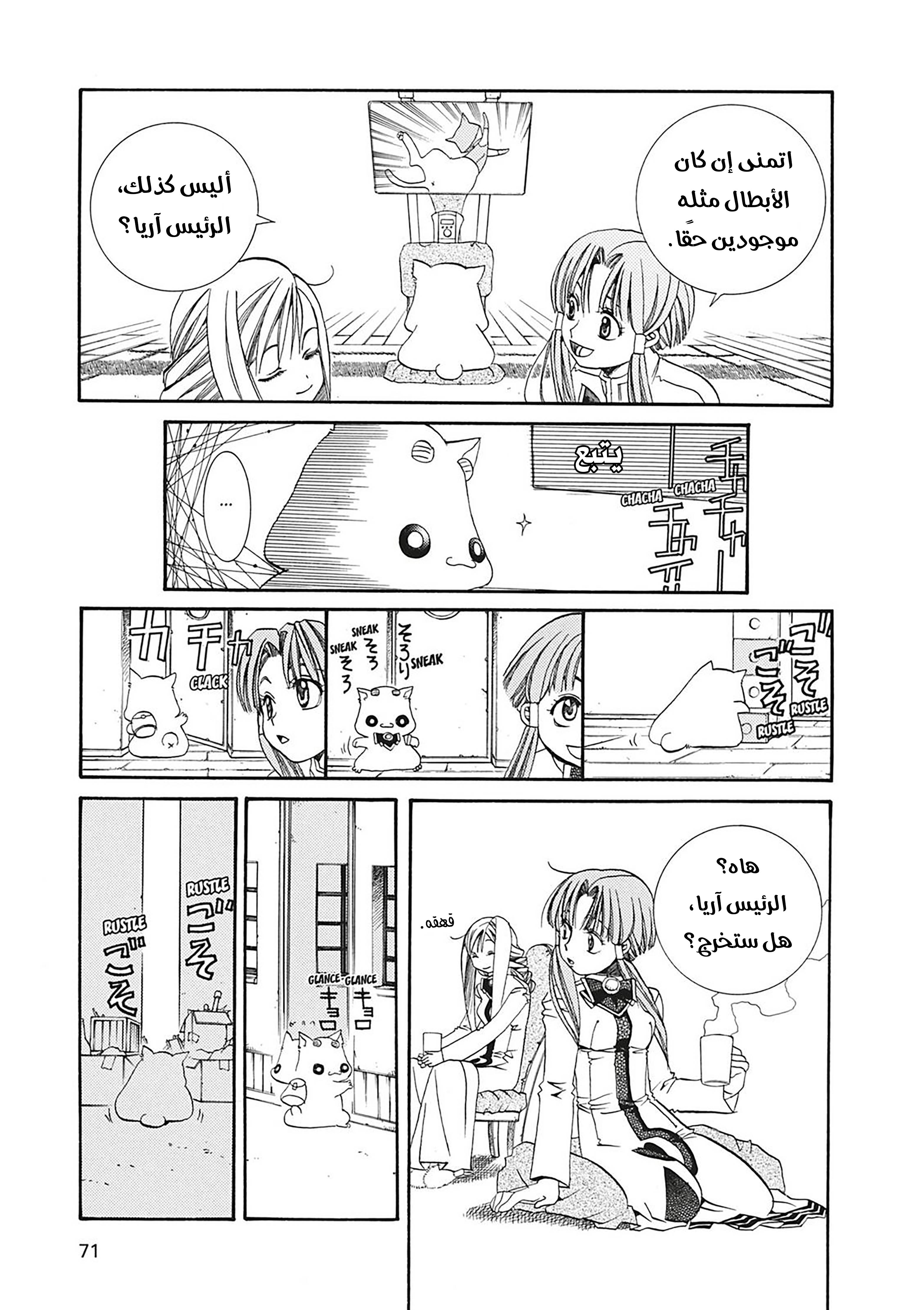 Aria, 12 - لقاء البطل…!!, page 4