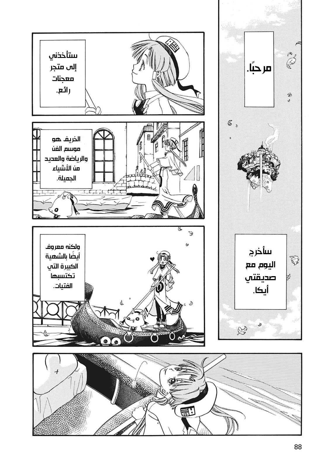 Aria, 13 - جسر التنهدات…!!, page 3