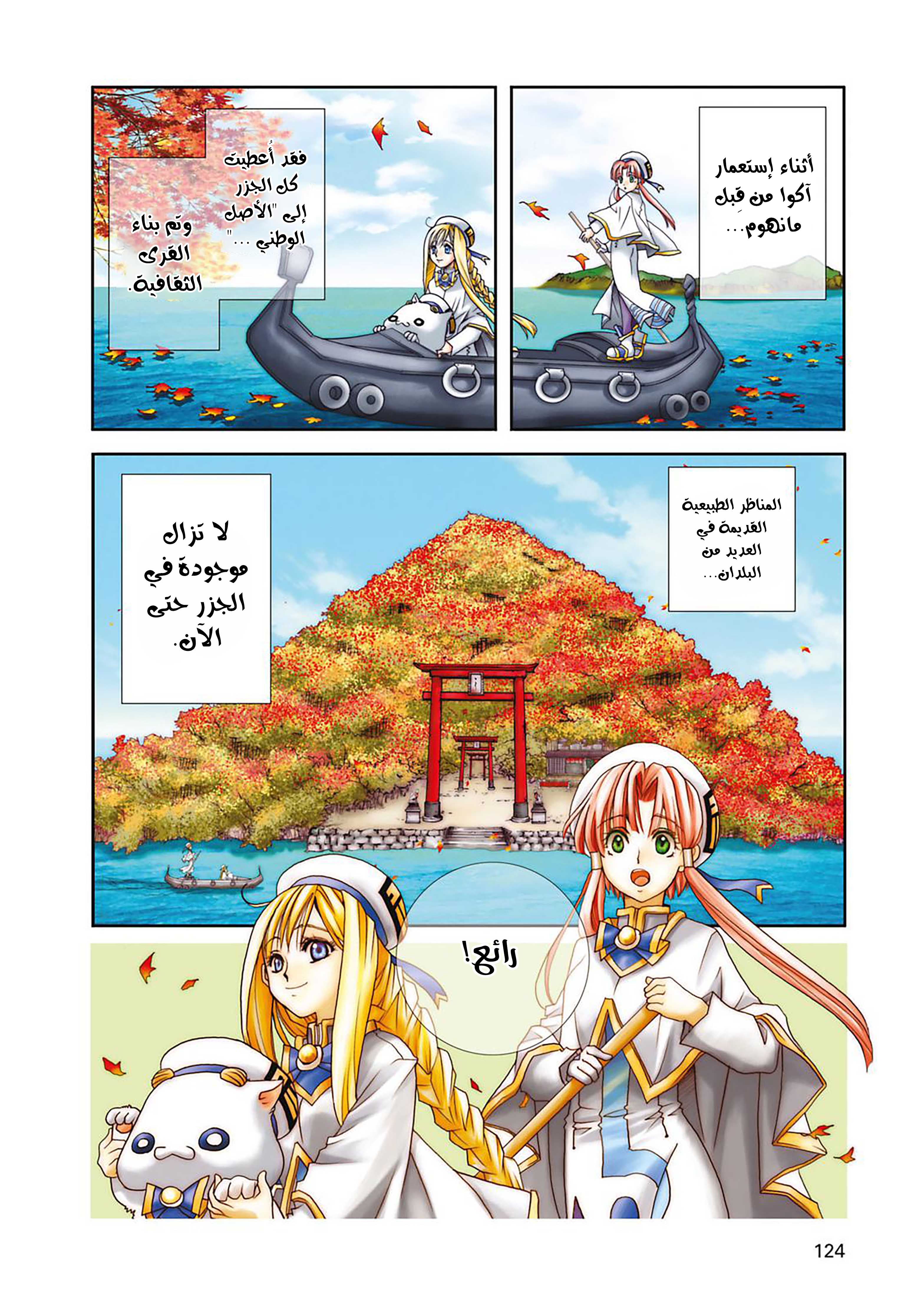 Aria, 14 - حمام الشمس…!!, page 4