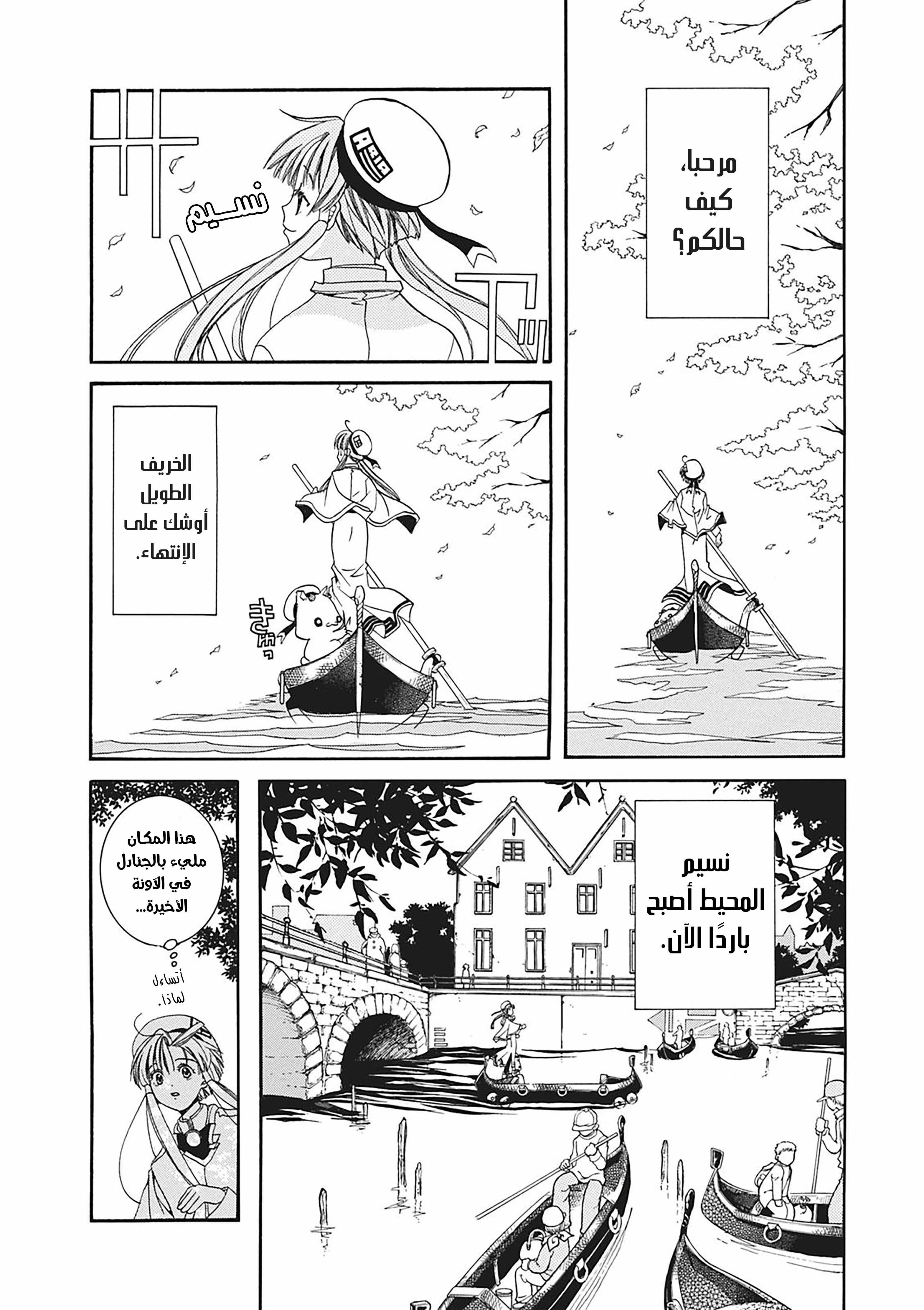 Aria, 15 - فوغاري لونجا…!!, page 3
