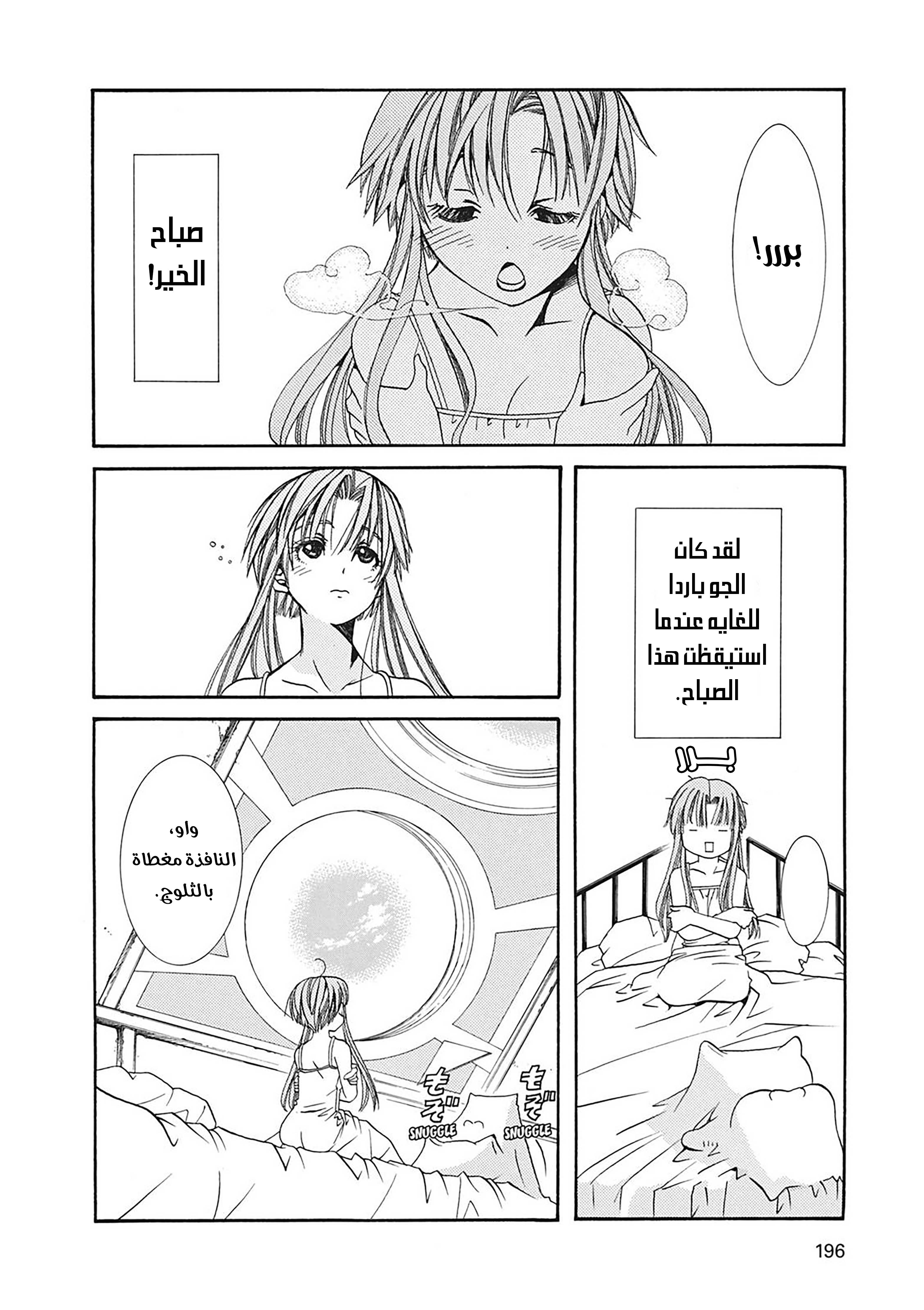 Aria, 16 - حشرة الثلج…!!, page 3