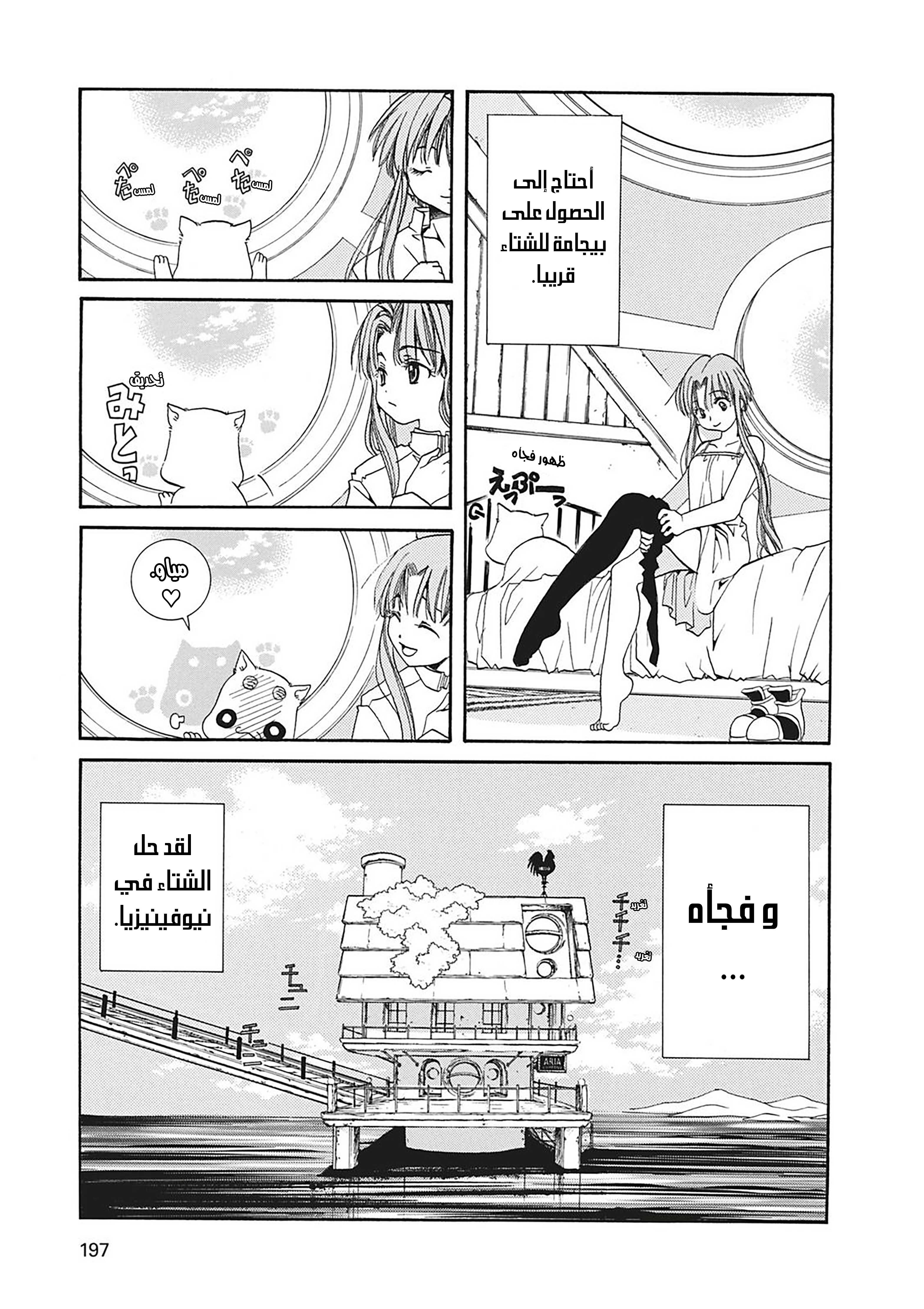 Aria, 16 - حشرة الثلج…!!, page 4