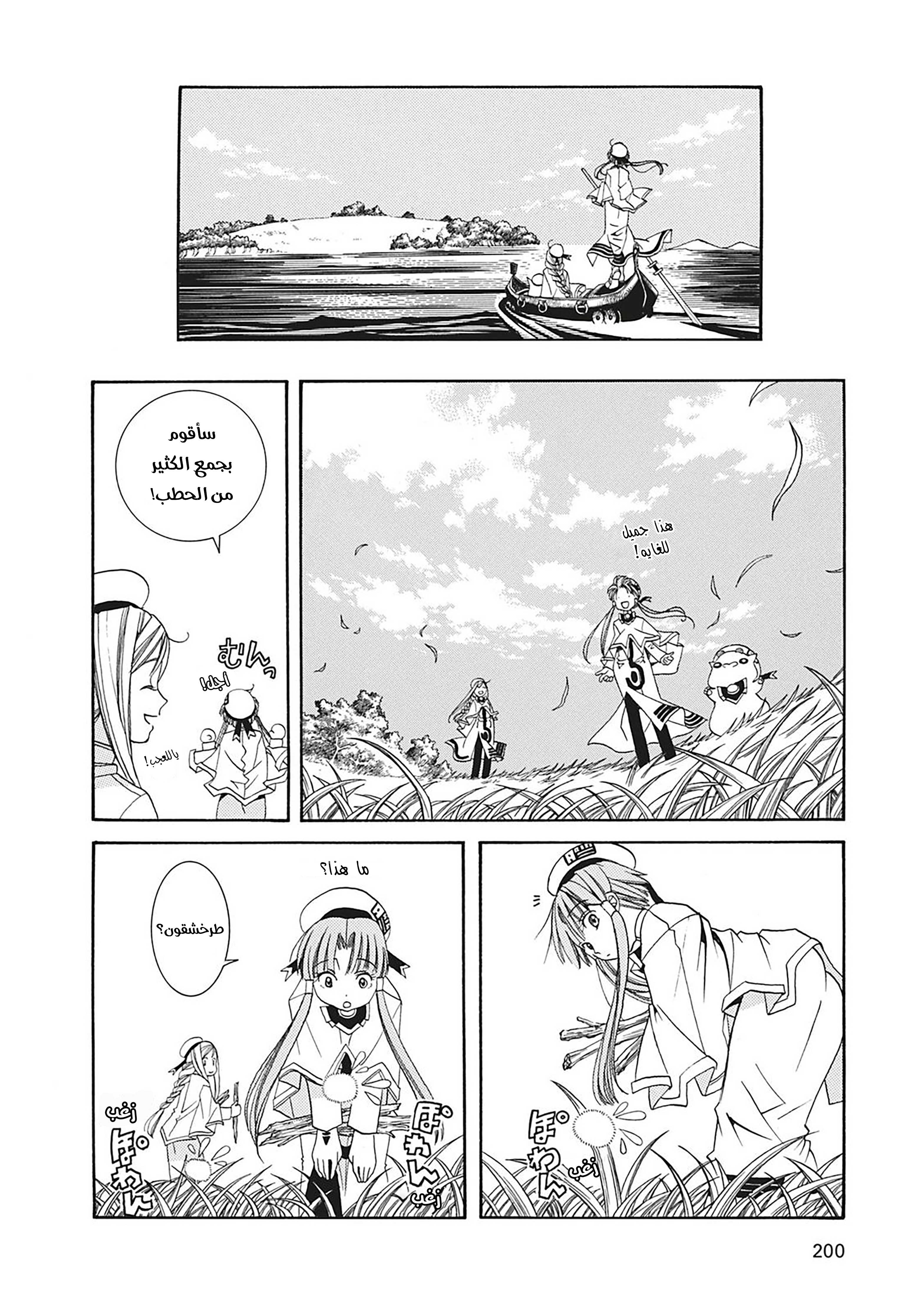 Aria, 16 - حشرة الثلج…!!, page 7