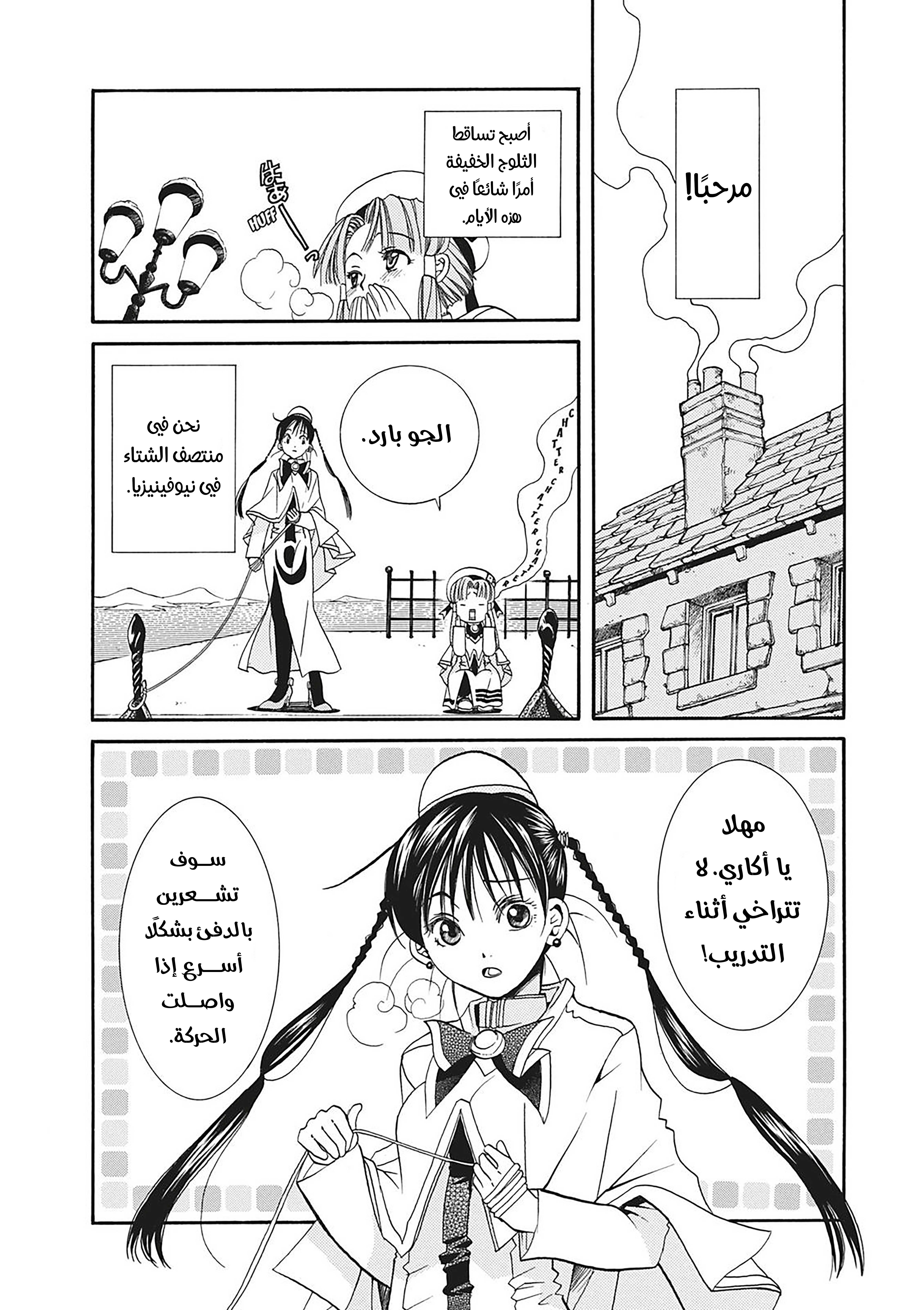Aria, 17 - يوتوبيا…!!, page 3