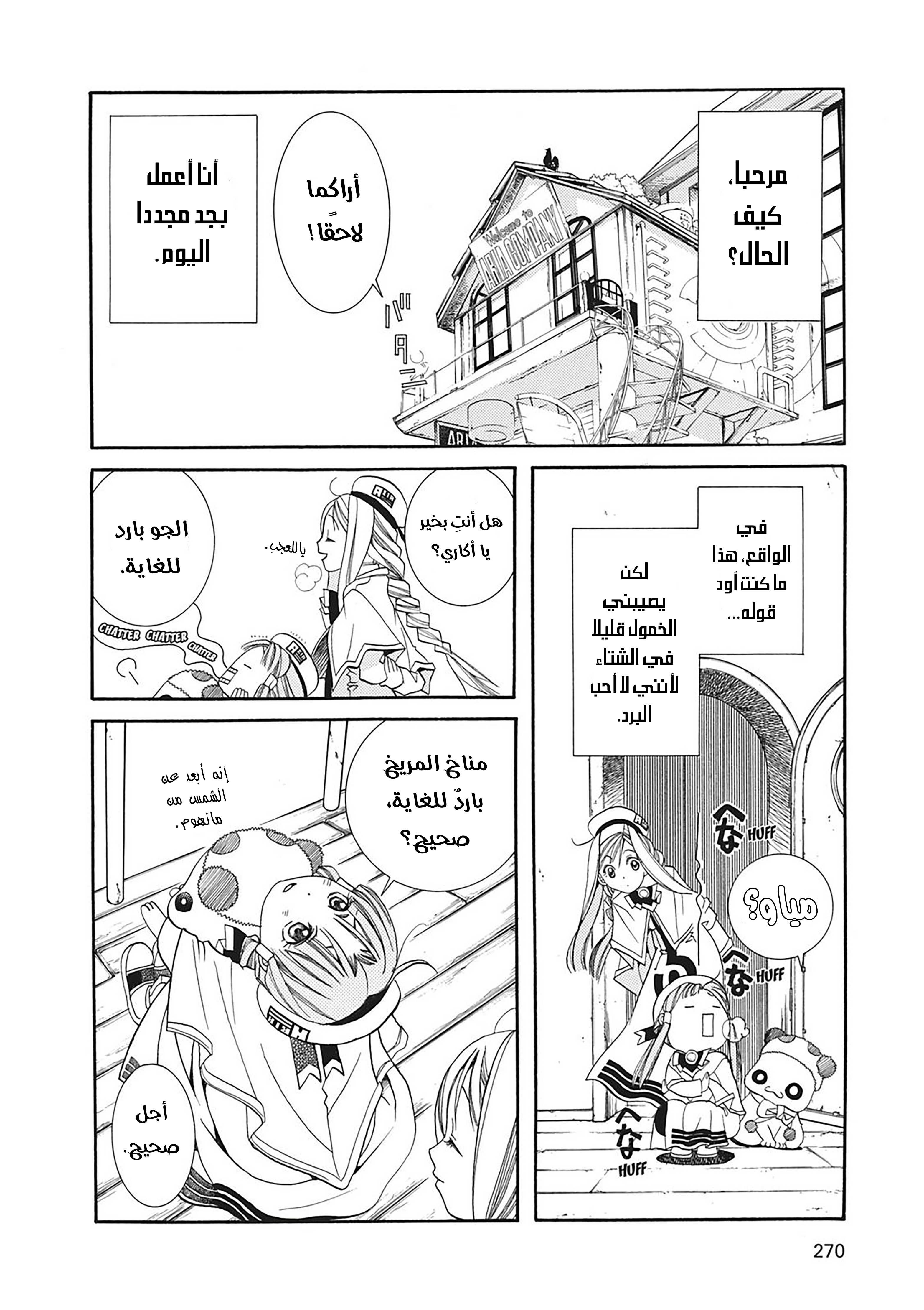 Aria, 18 - أصوات النجوم…!!, page 3