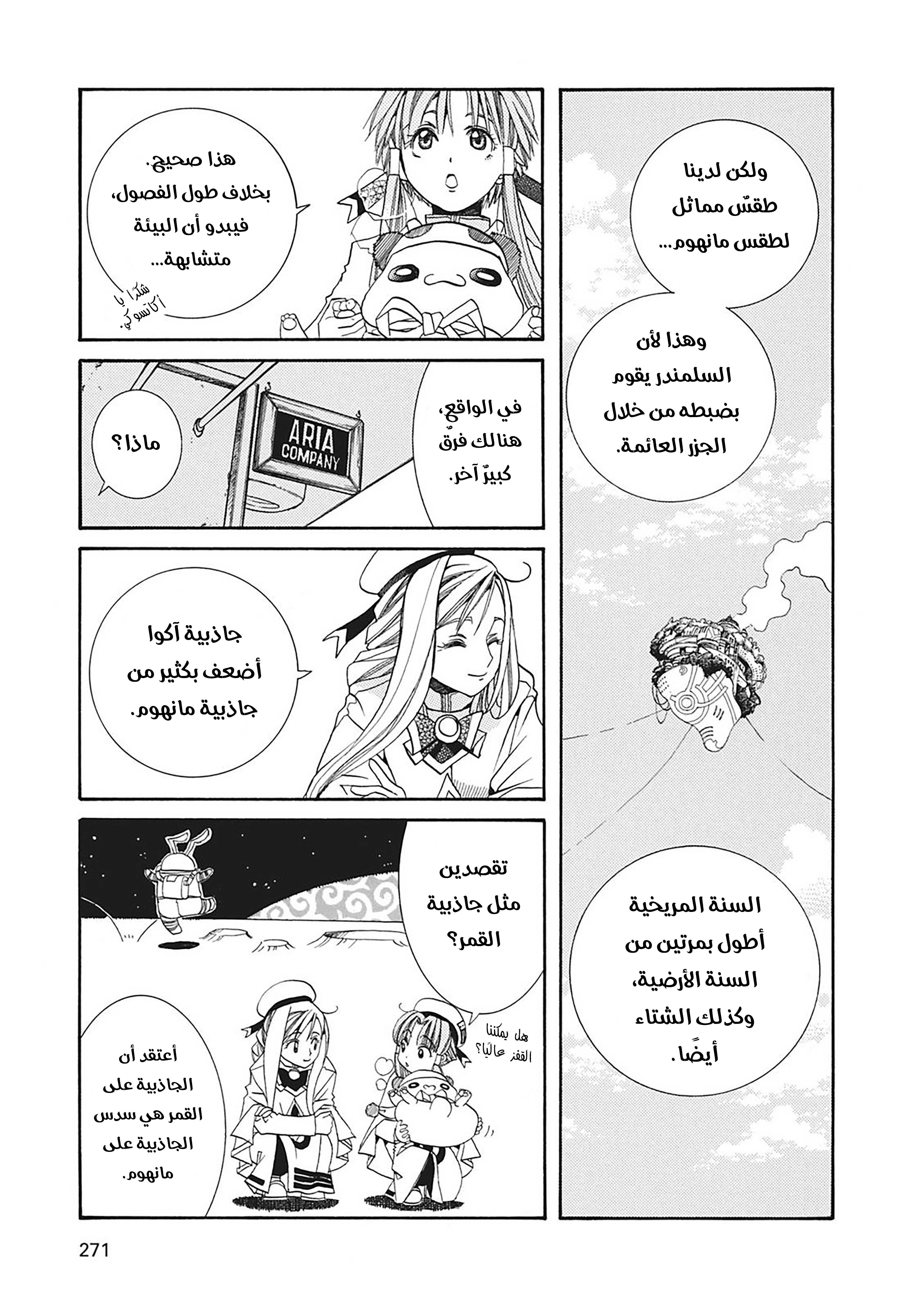 Aria, 18 - أصوات النجوم…!!, page 4